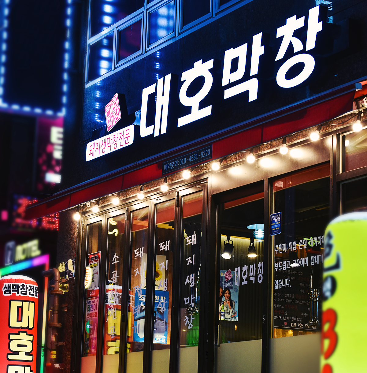대호막창 사진 6