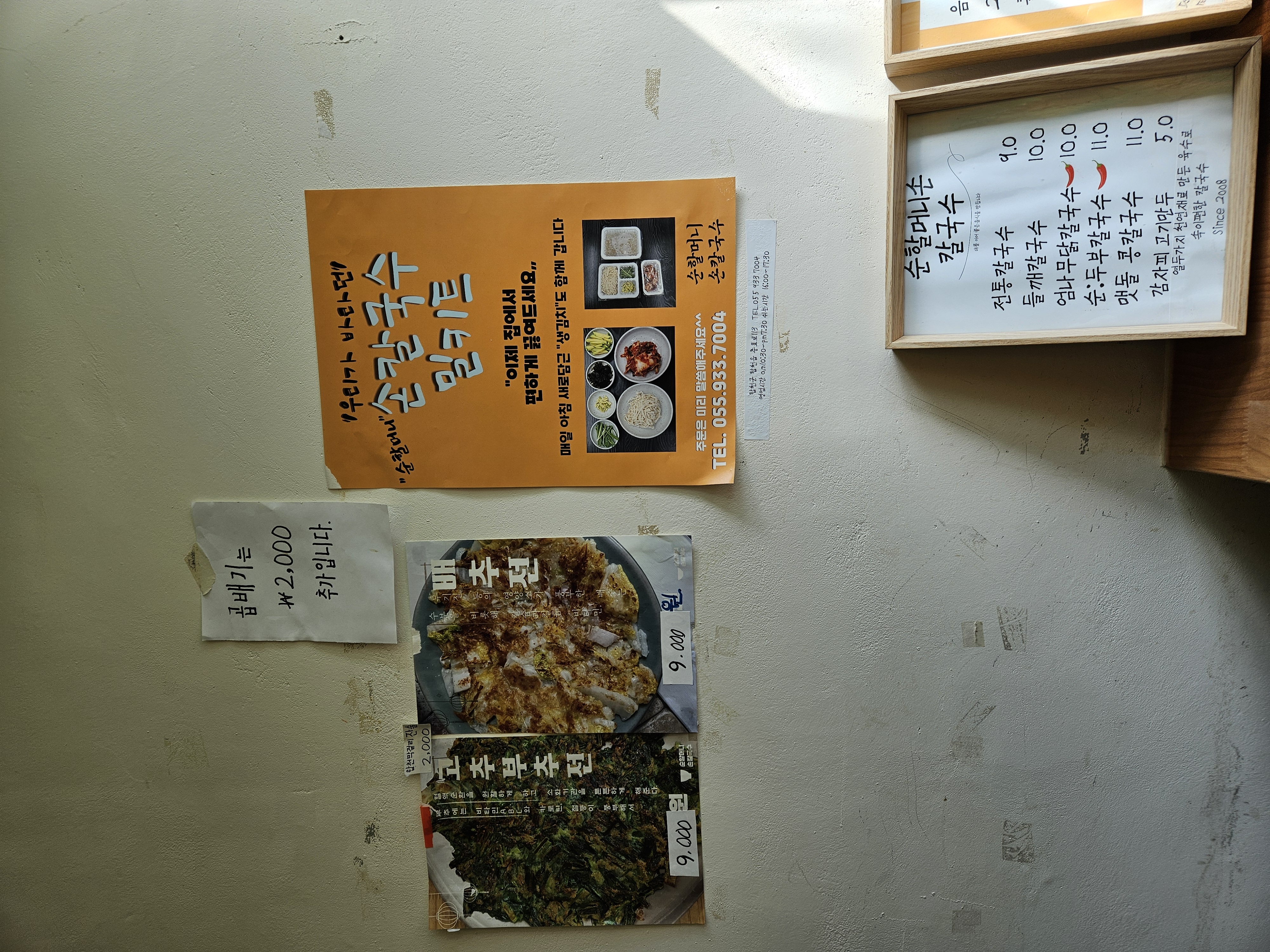 순할머니손칼국수 3