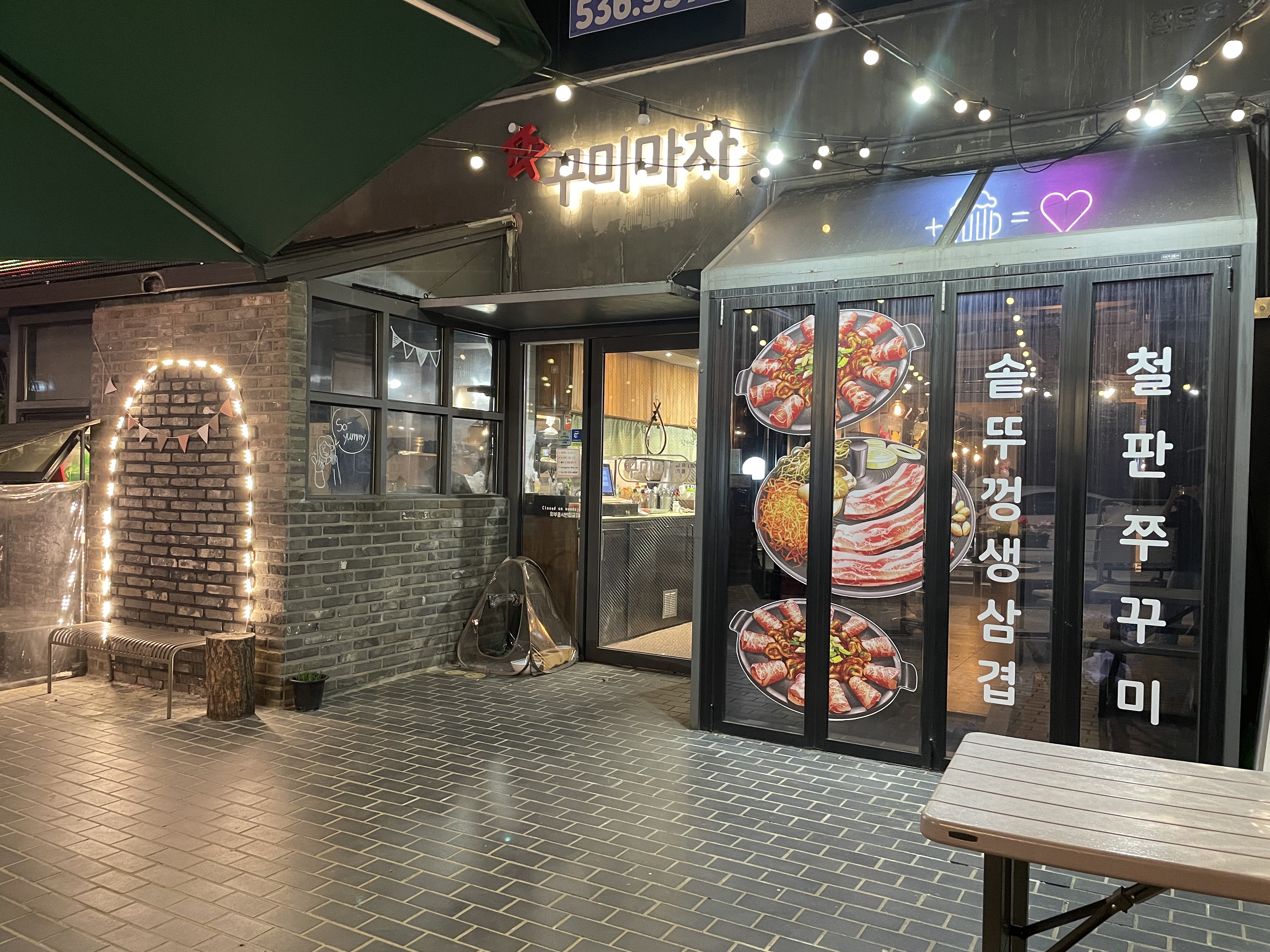 꾸미마차 1