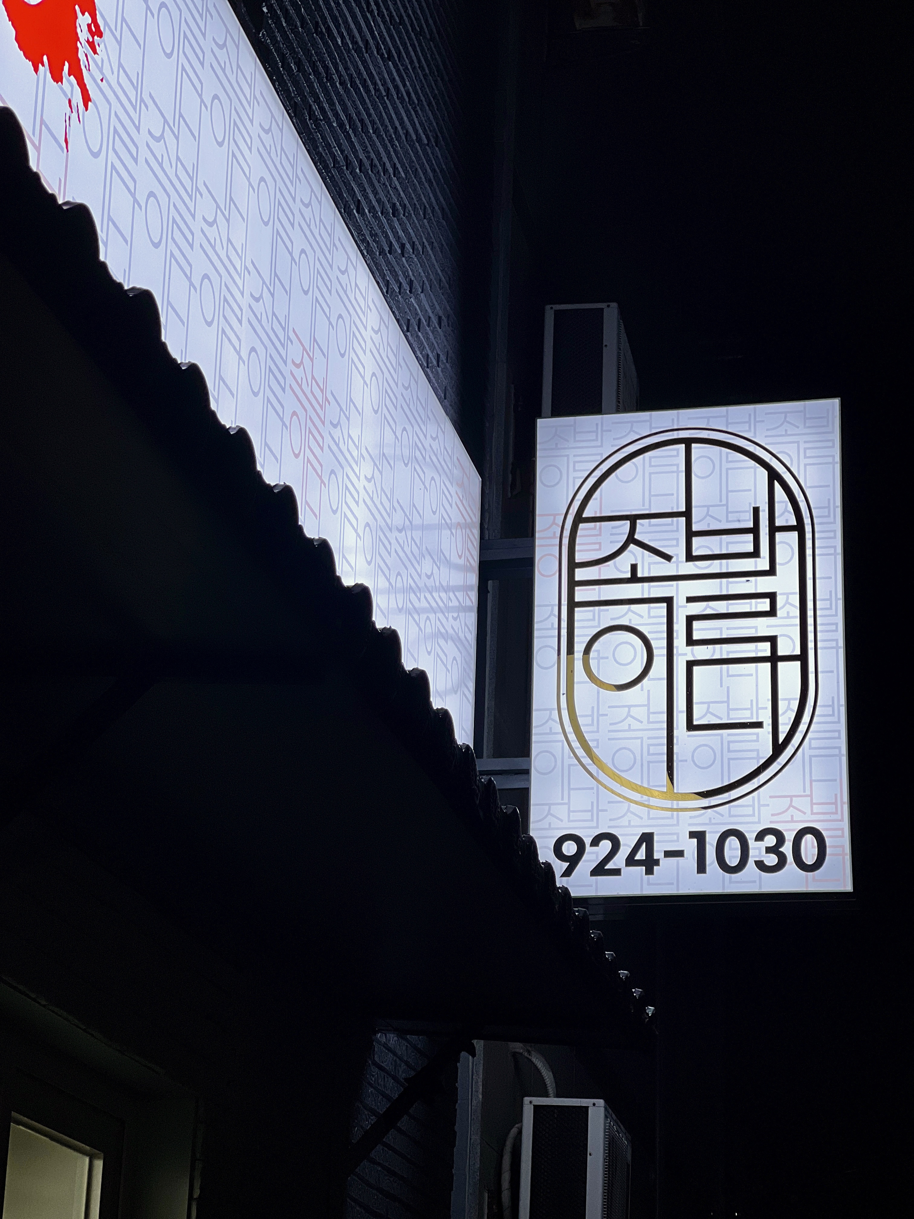 족발이다 개금점 사진 2