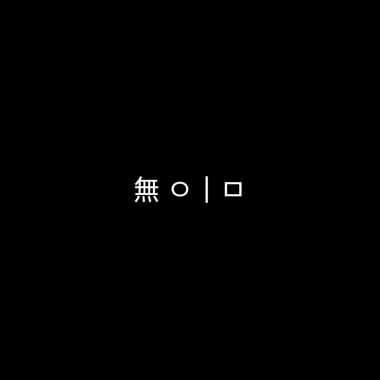 Mueum (무음) 1