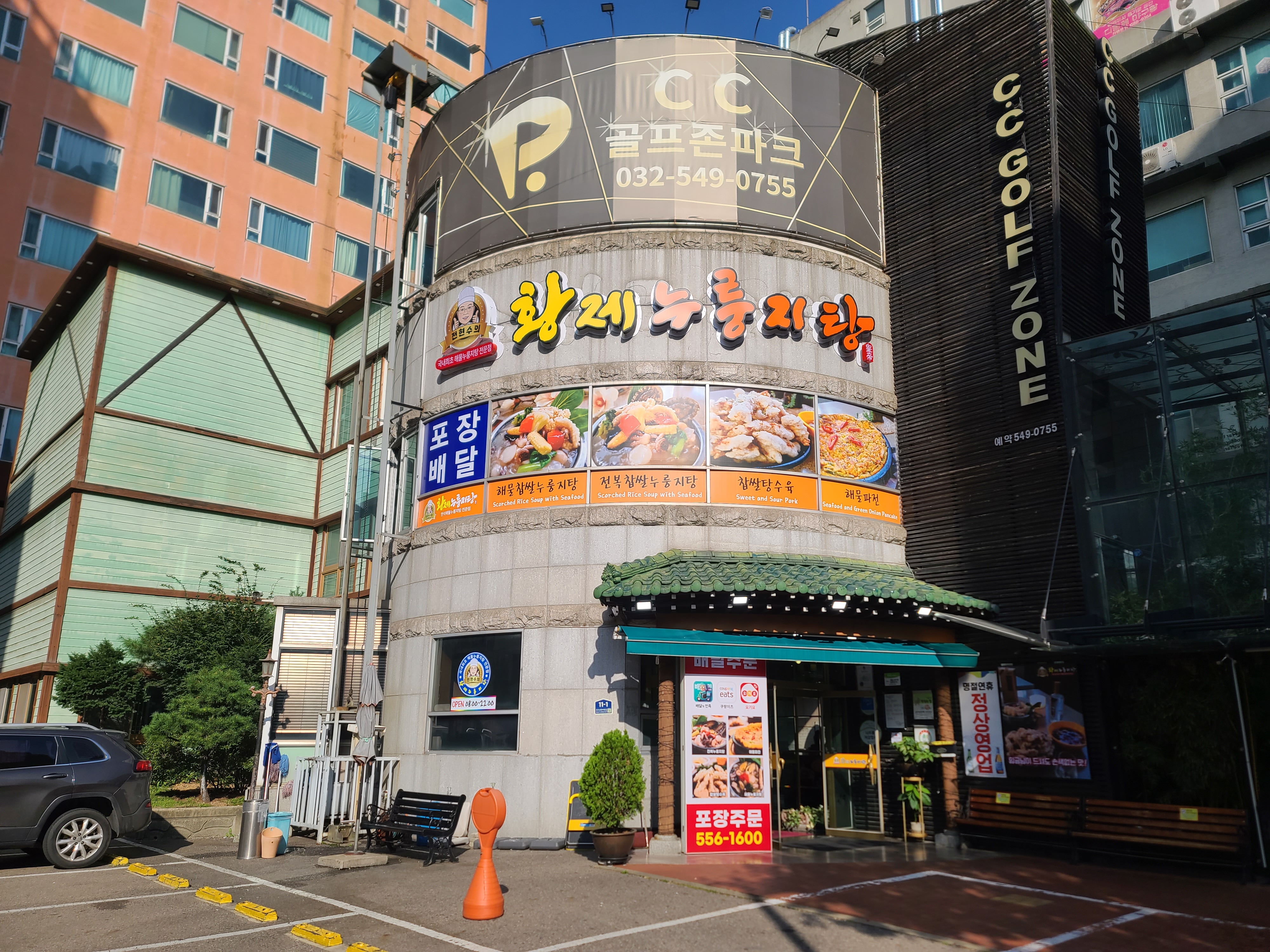 Jeonhyeonsuuihwangjenurungjitang (전현수의황제누룽지탕) 1