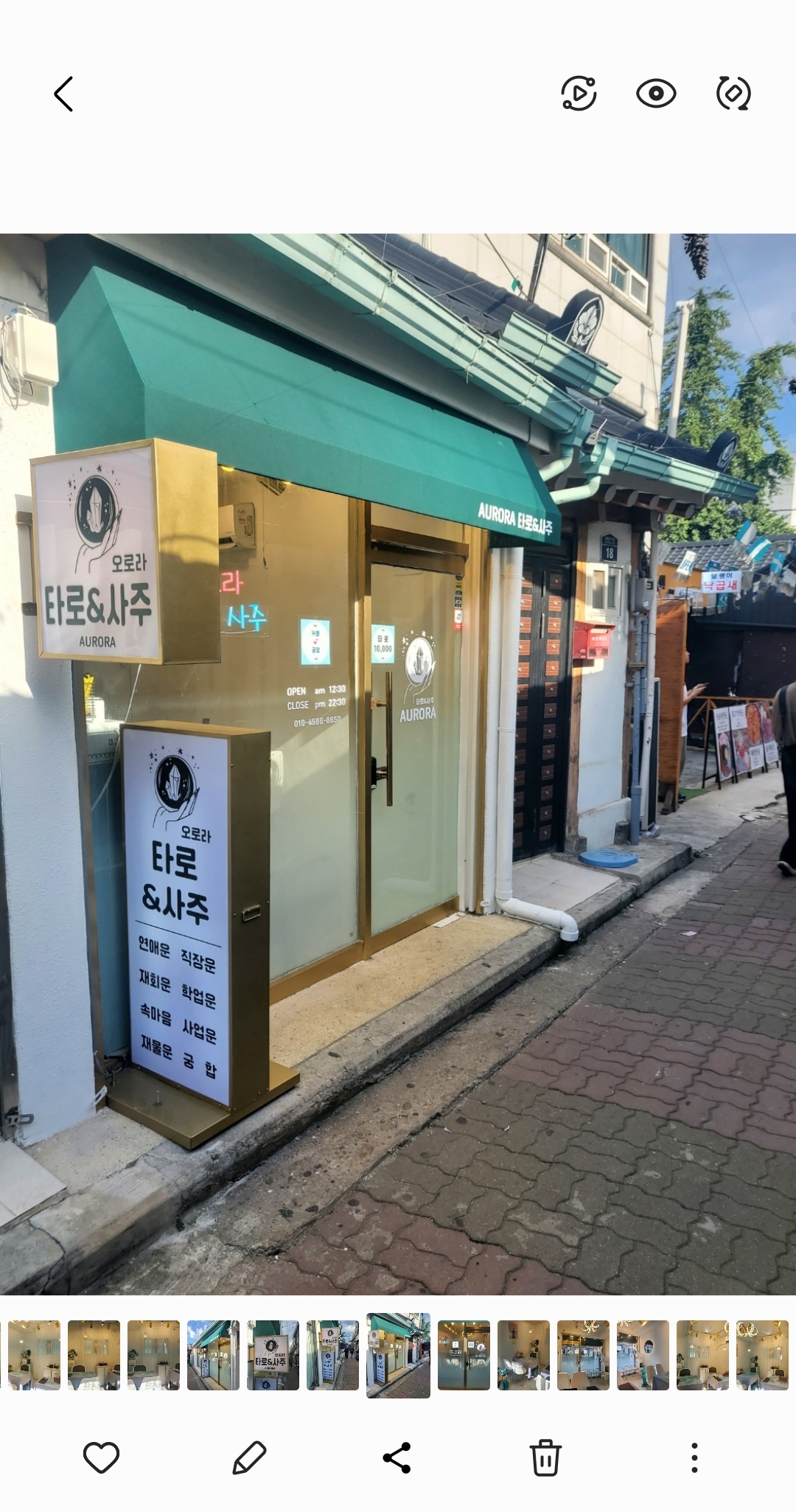 오로라 타로&사주 4호점 사진 7
