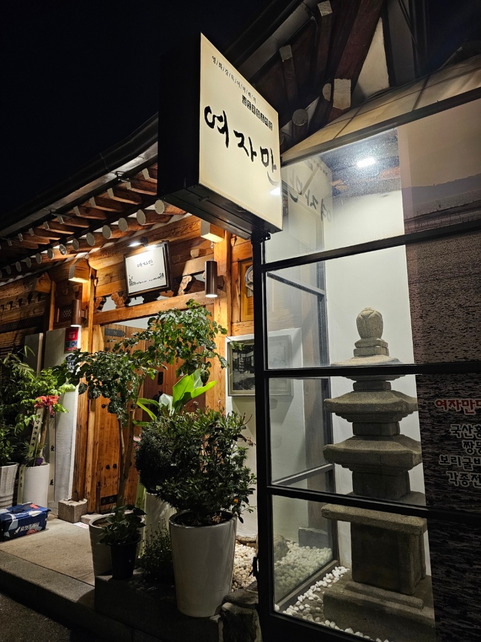 인사동여자만 본점 사진 4
