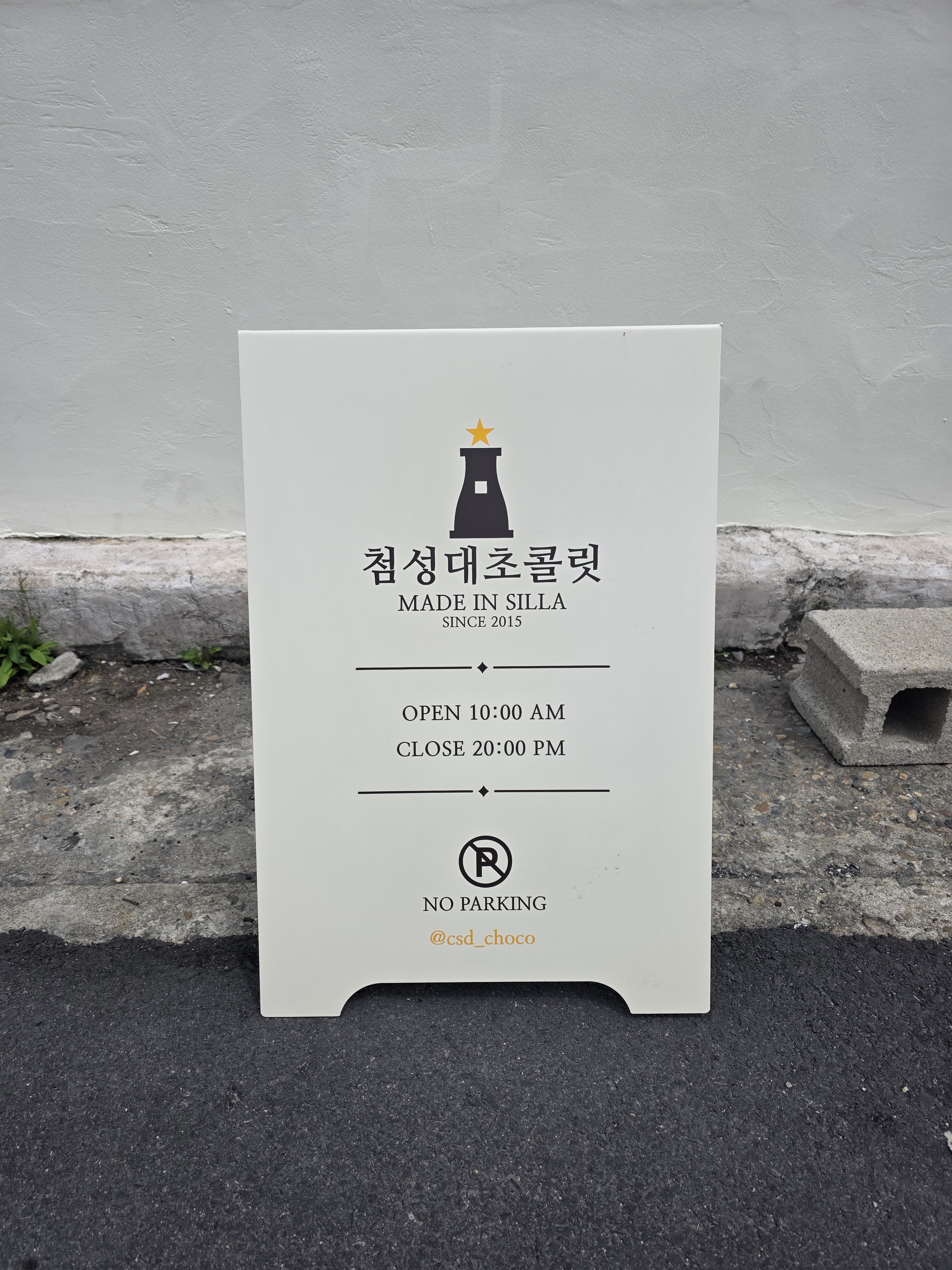 첨성대초콜릿 사진 5