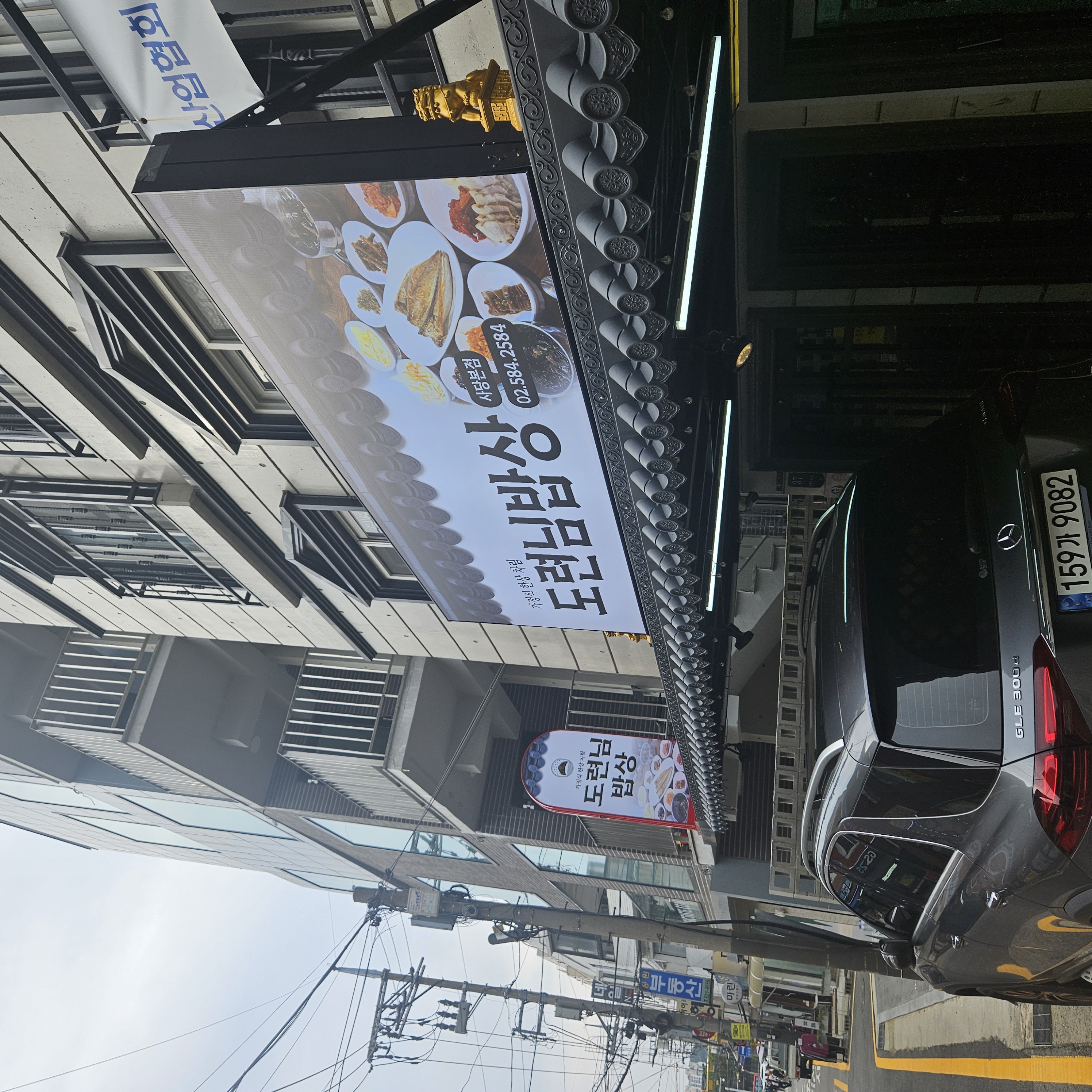 도련님밥상 사당본점 사진 7