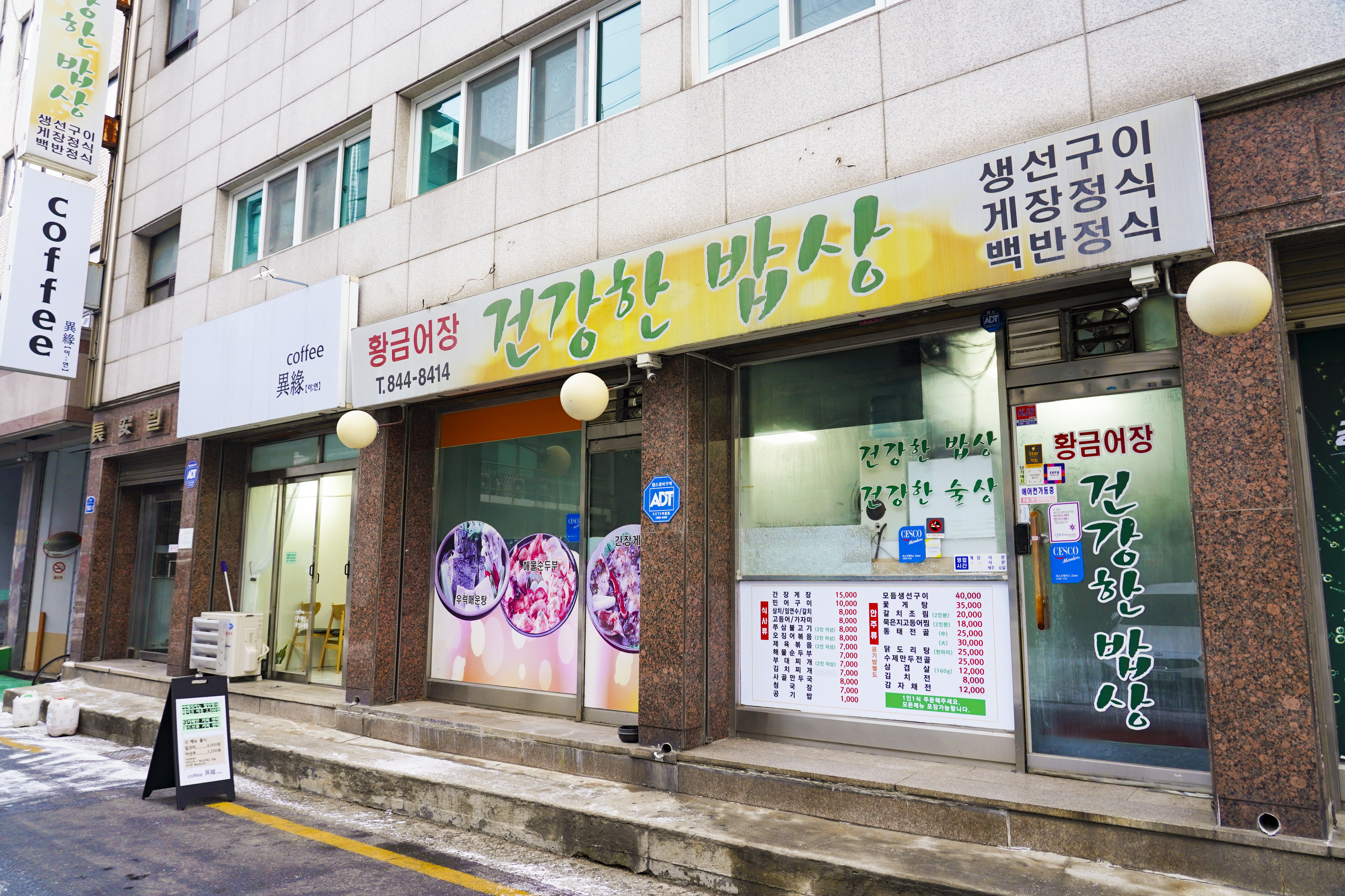 황금어장건강한밥상 사진 6