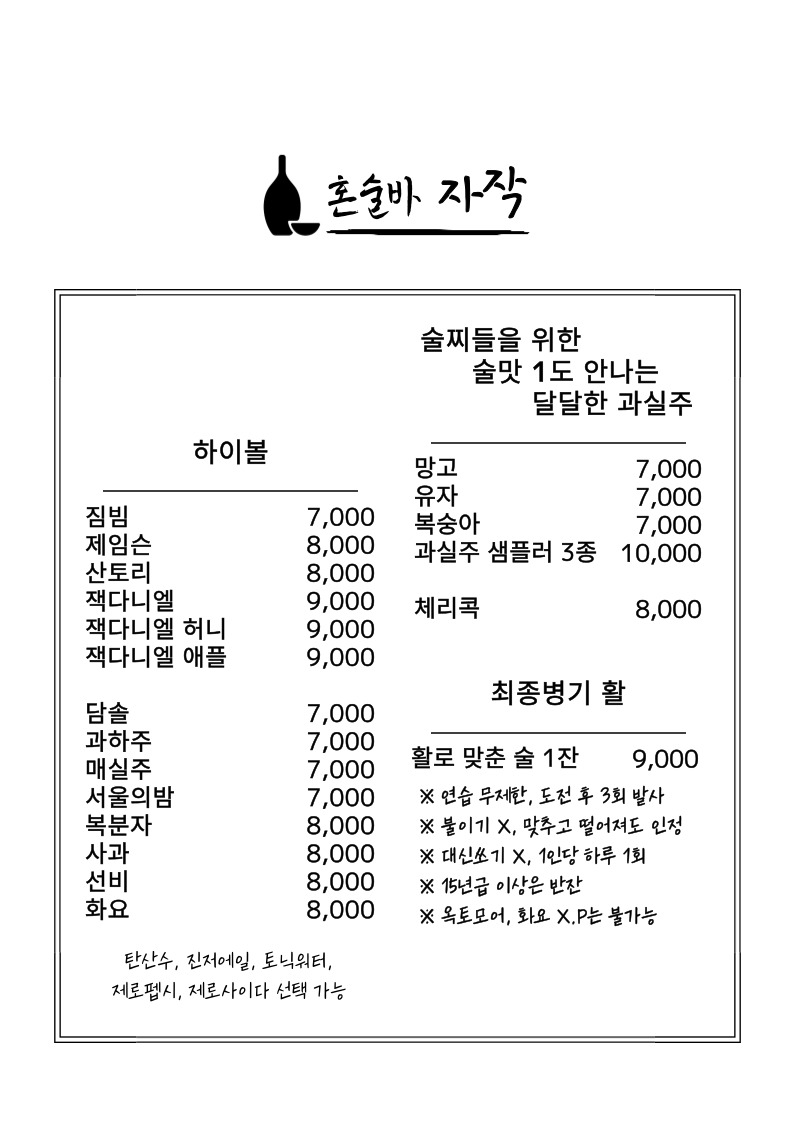 혼술바 자작 사진 4