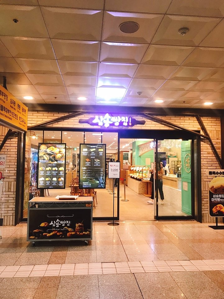 삼송빵집 부천역사점 사진 2