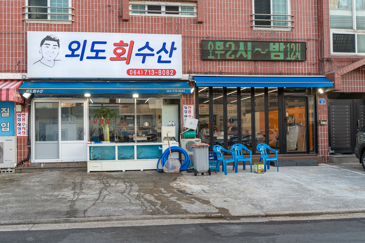 외도회수산 사진 7