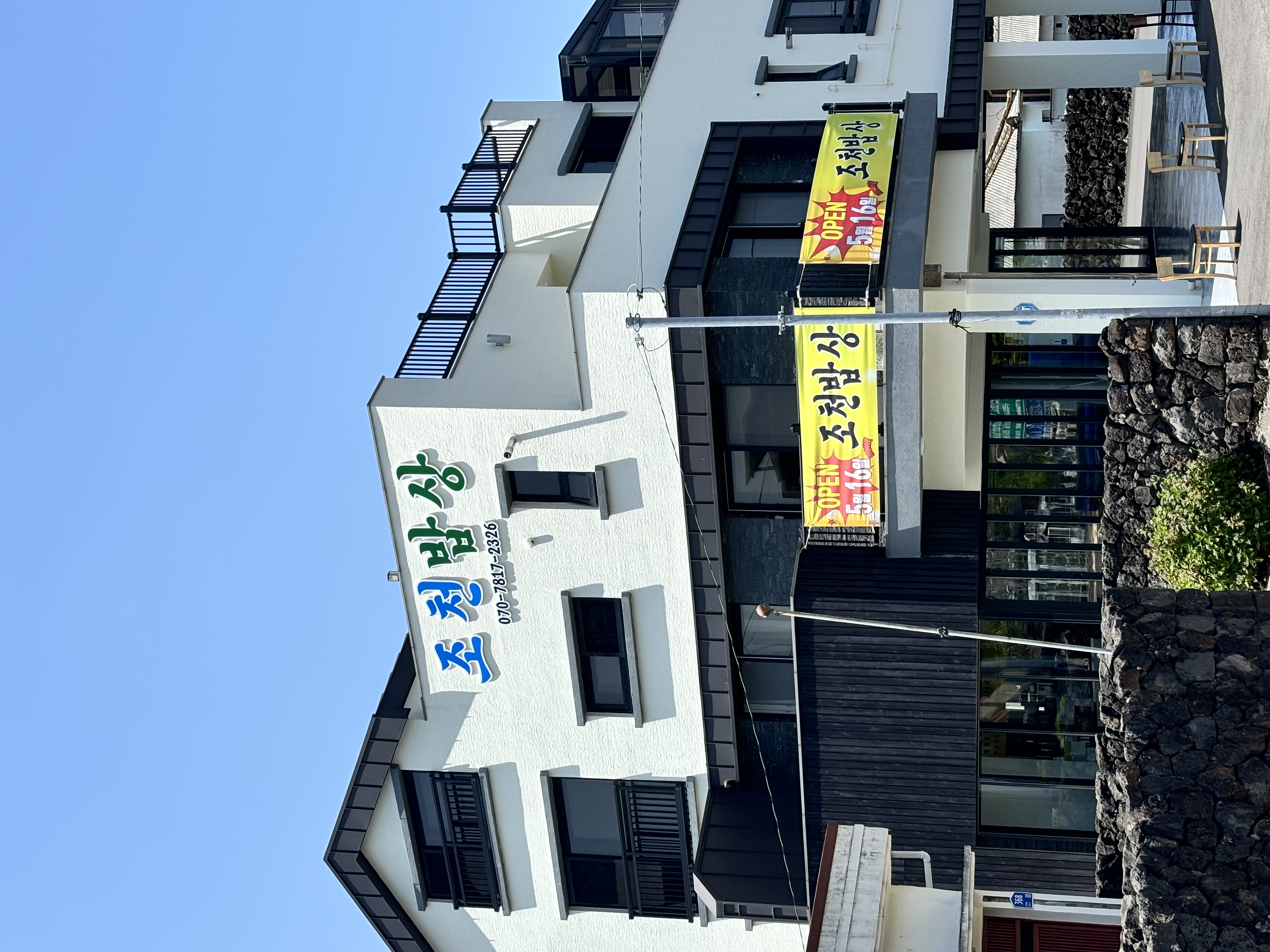 조천밥상 대표 사진