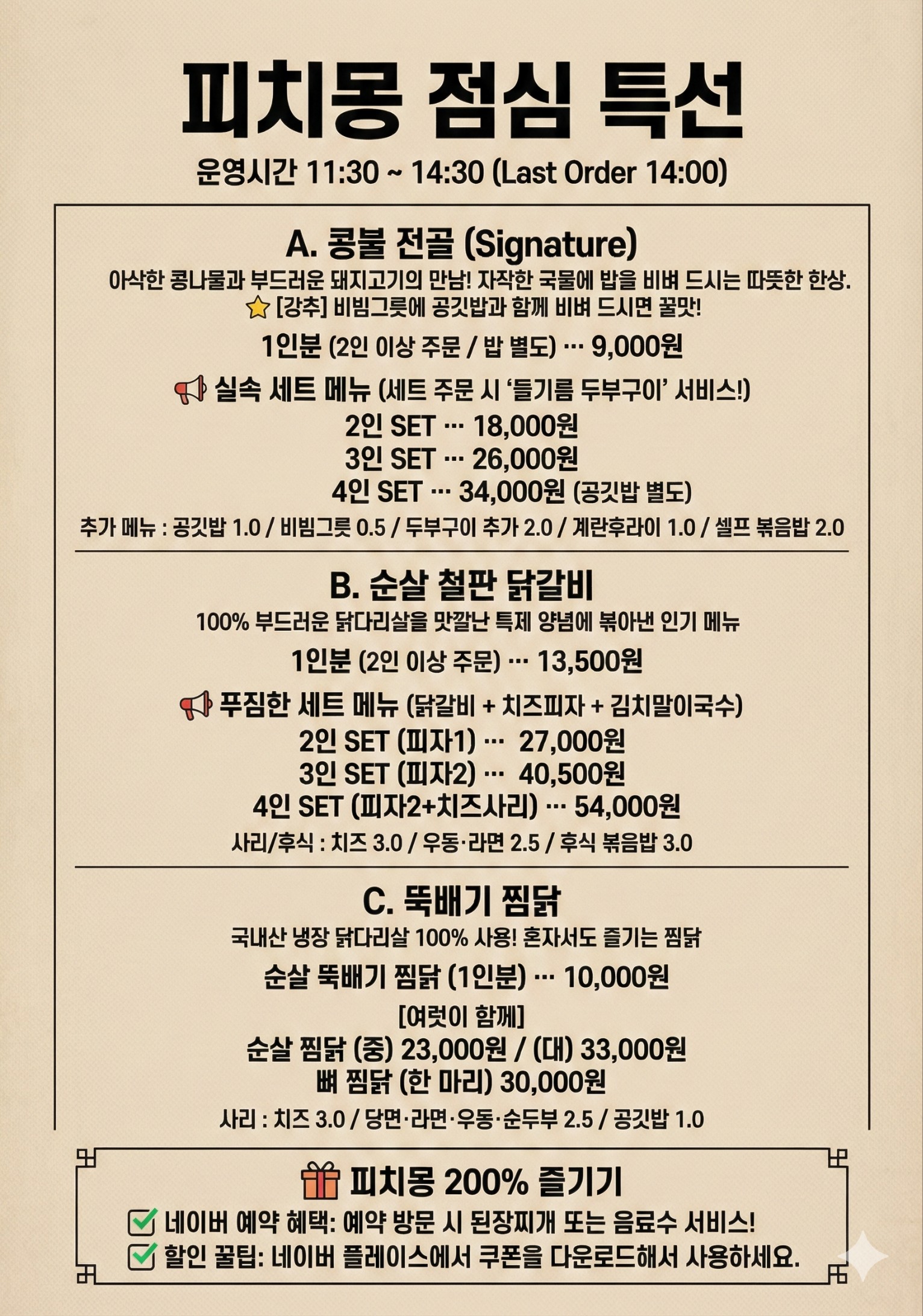 피치몽 4