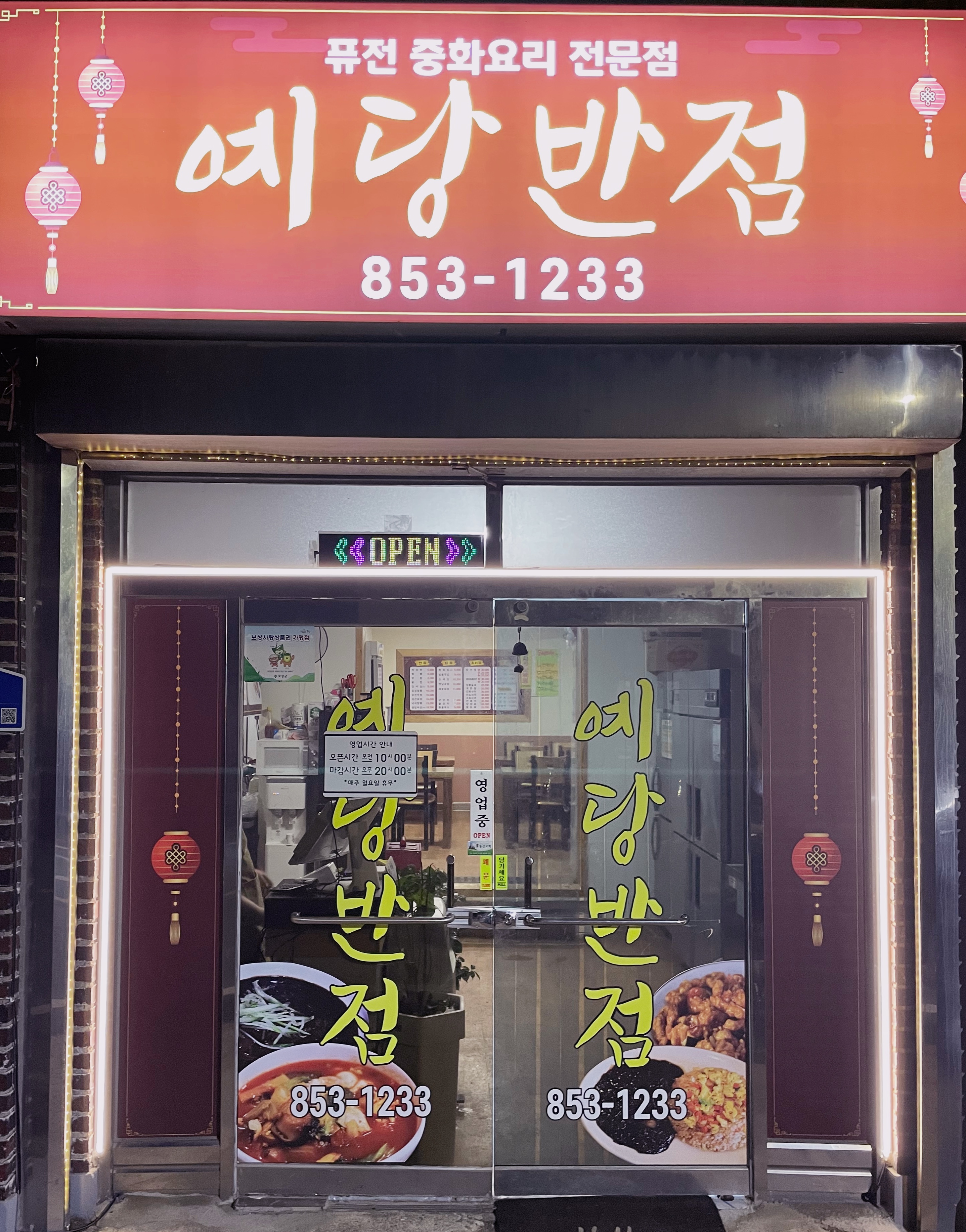 예당반점 사진 7
