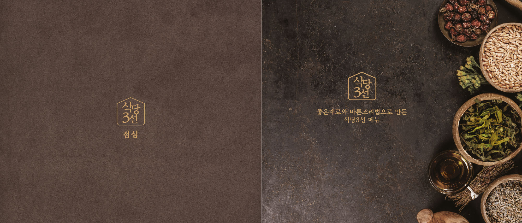 식당3선 1