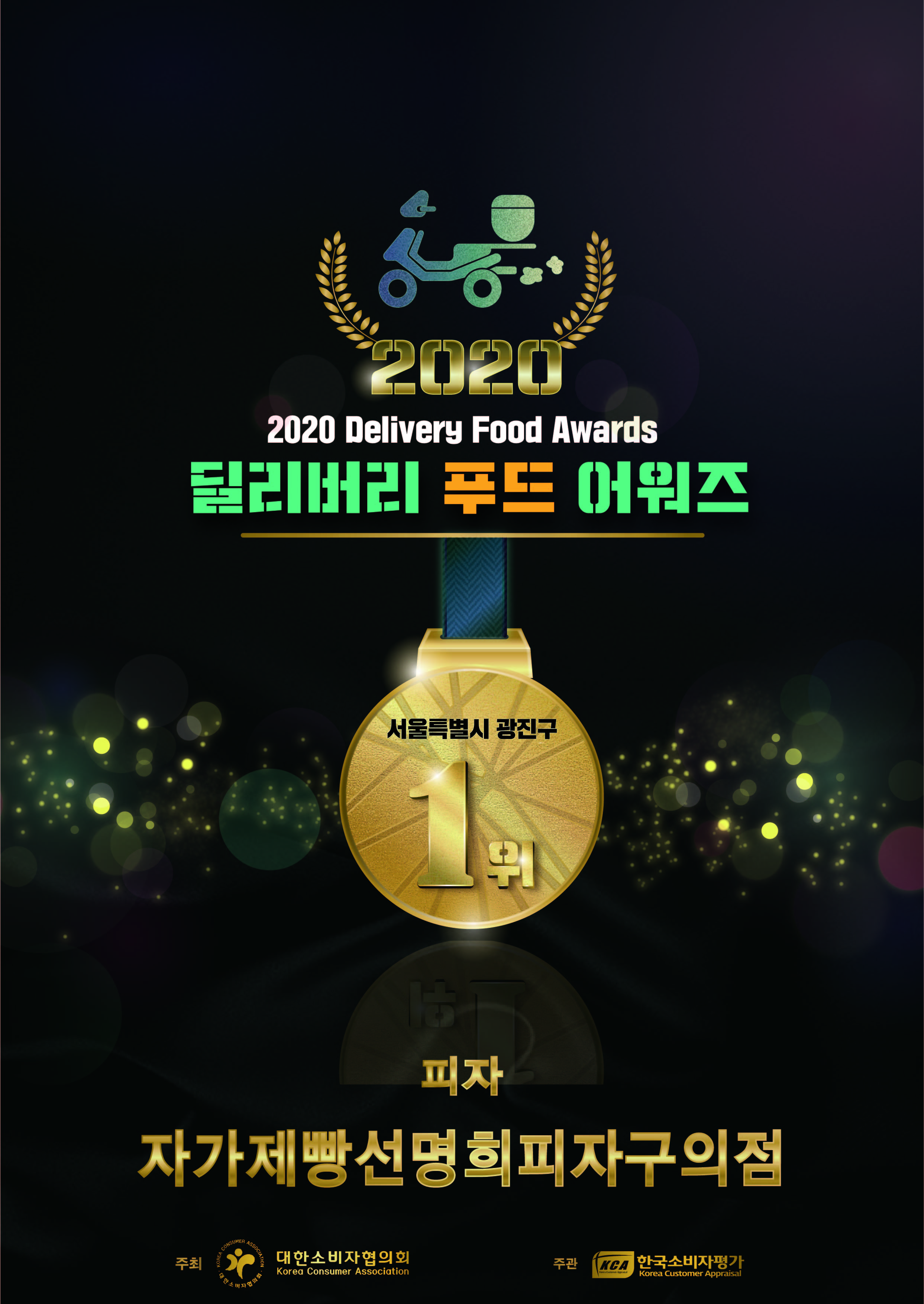 자가제빵 선명희피자 구의점 사진 5