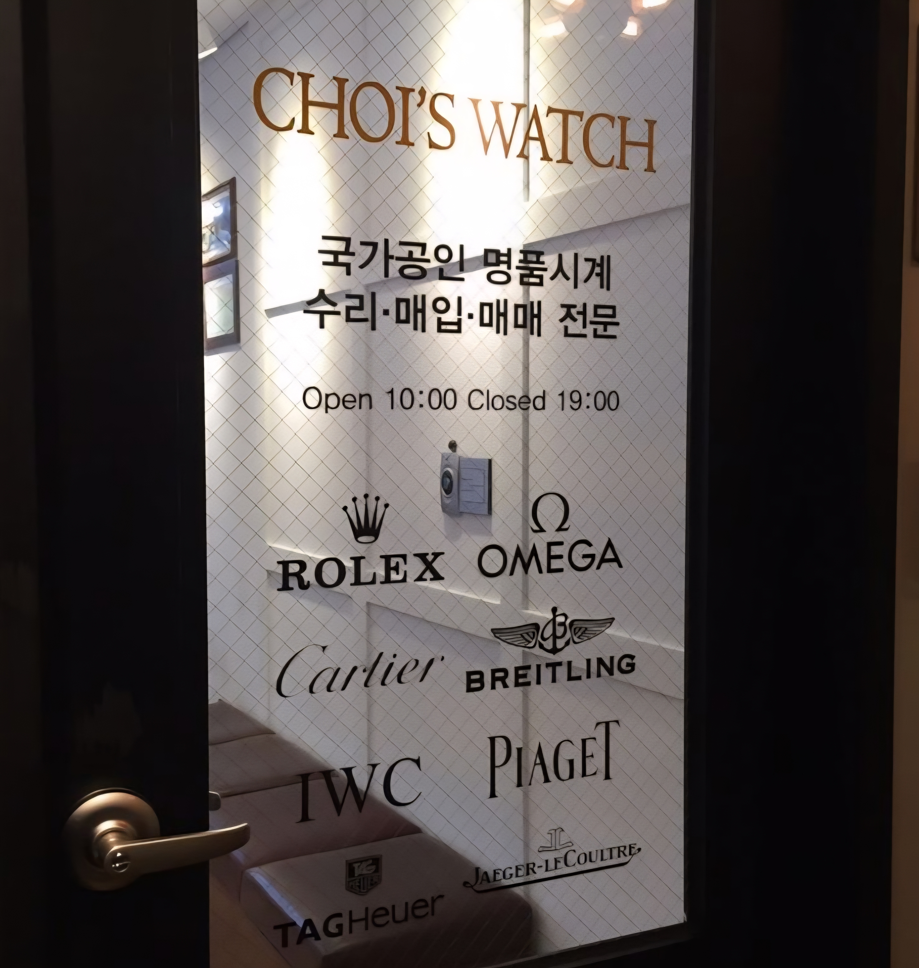 초이스명품시계 매장 사진