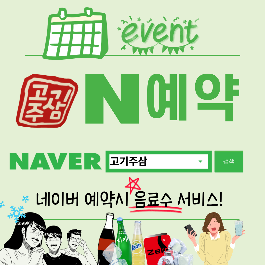 고기주삼 대표 사진