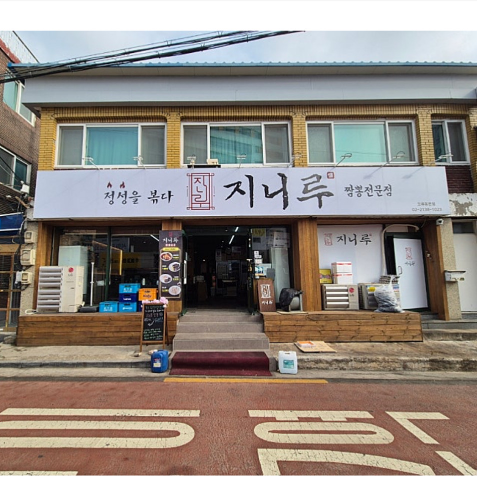 지니루 1