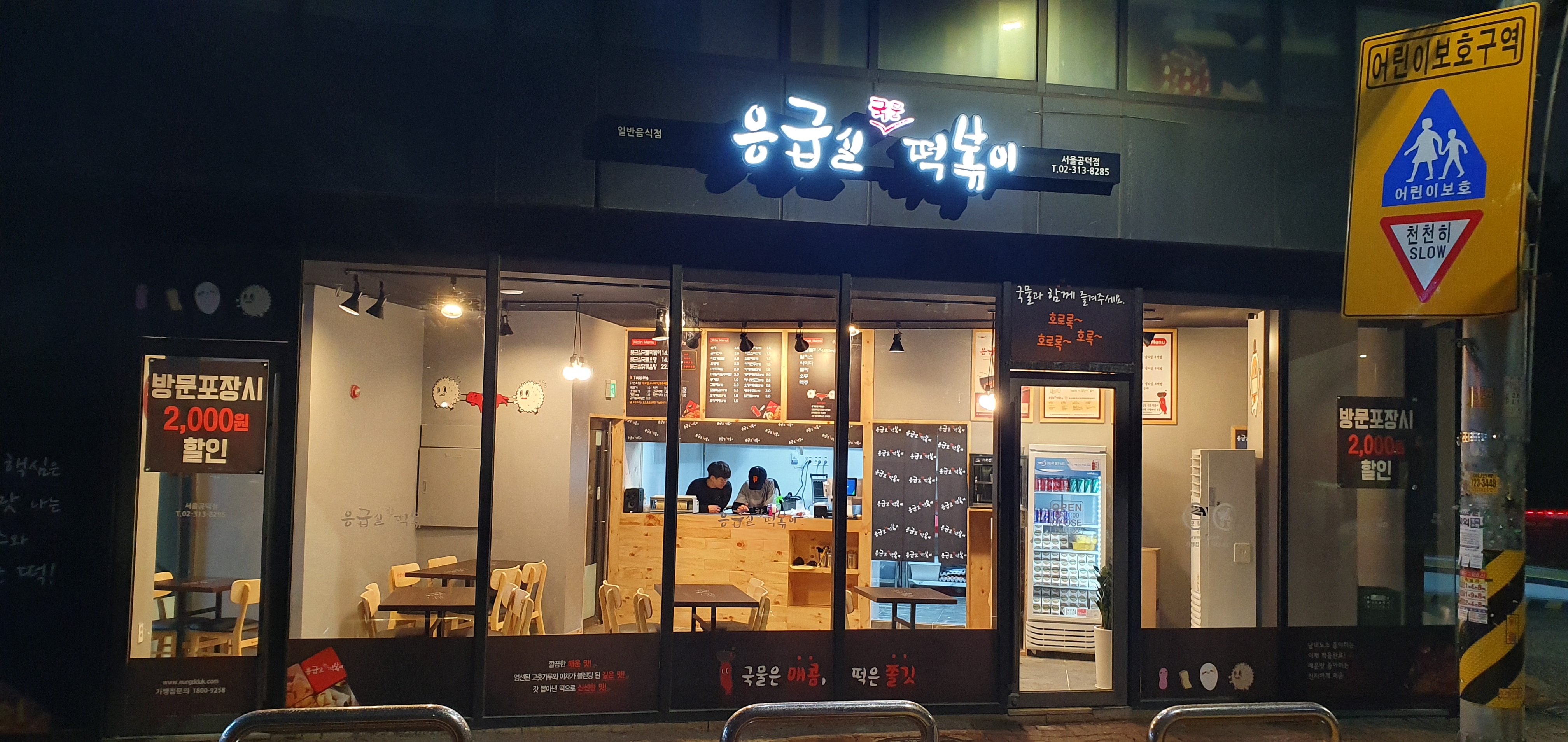 응급실국물떡볶이 공덕점 대표 사진