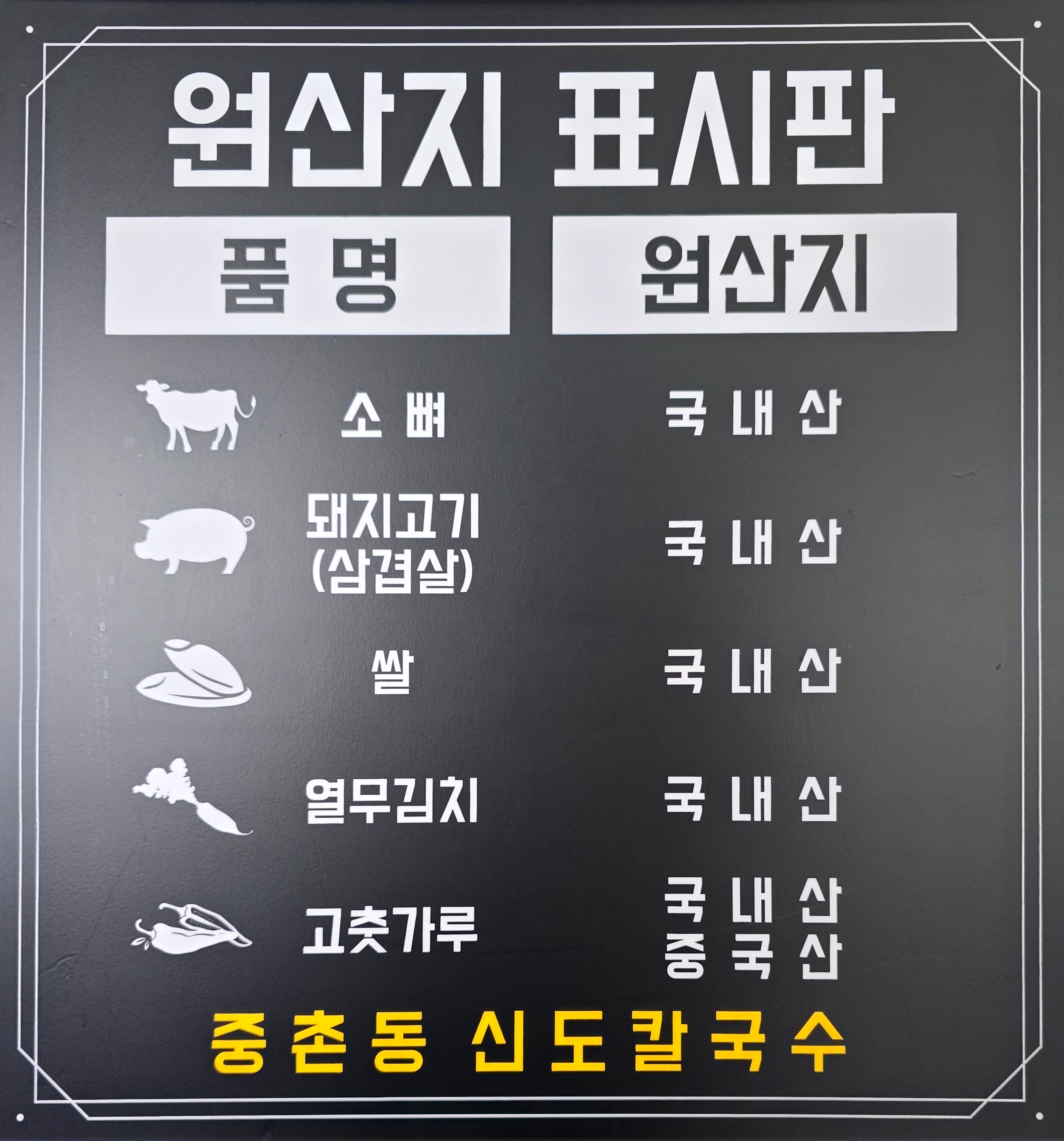 Sindokalguksu (신도칼국수) 3