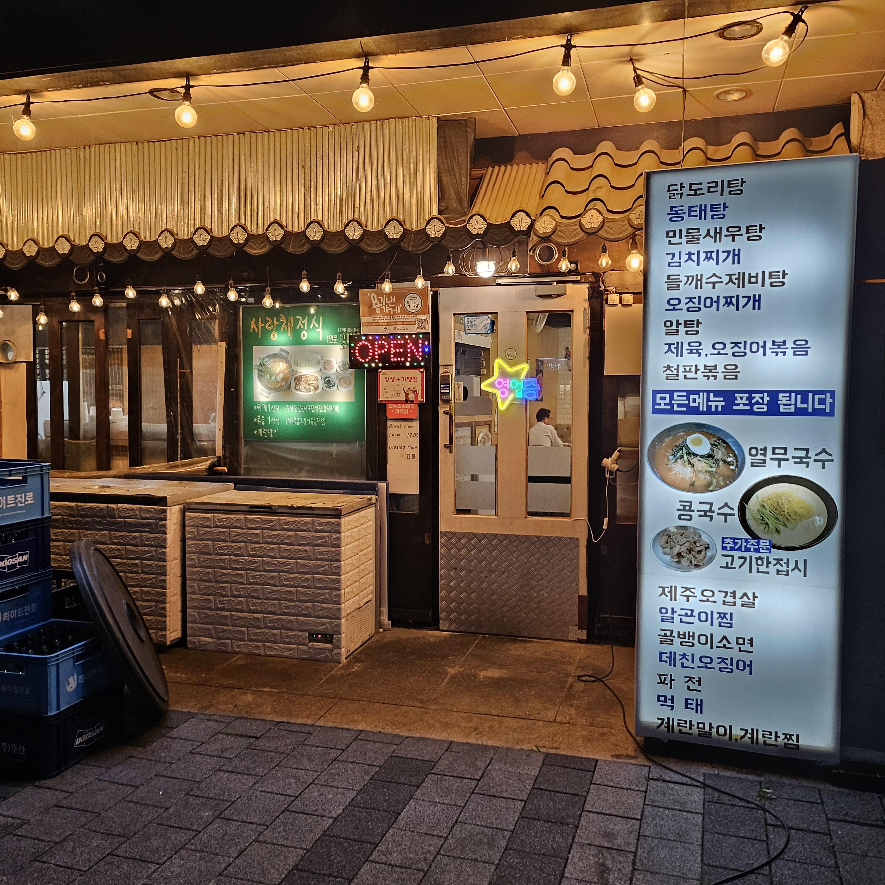 Sarangchae (사랑채) 2