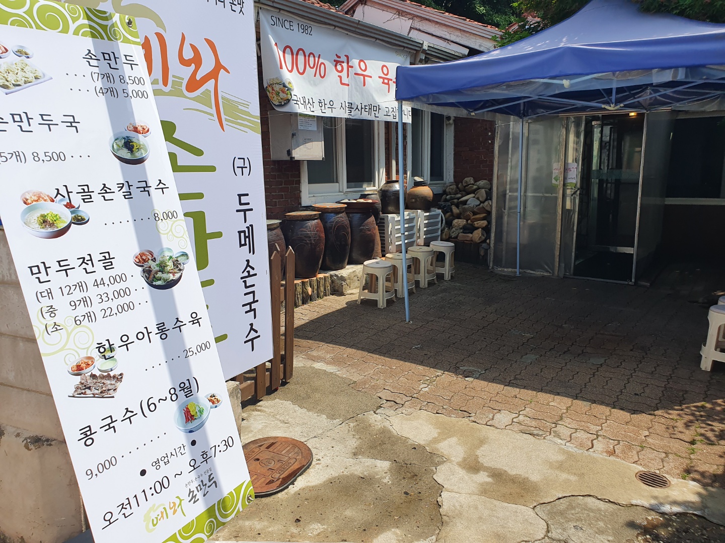 Yewasonmandu (예와손만두) 3