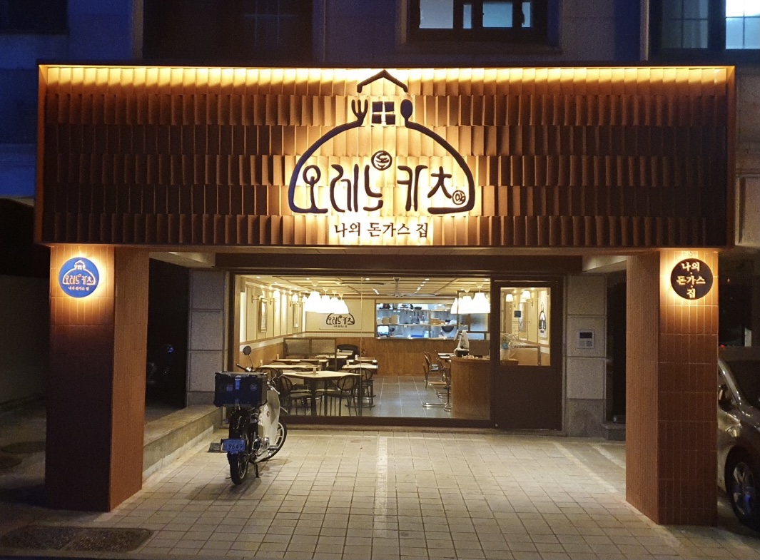 오레노카츠 대치점 사진 6