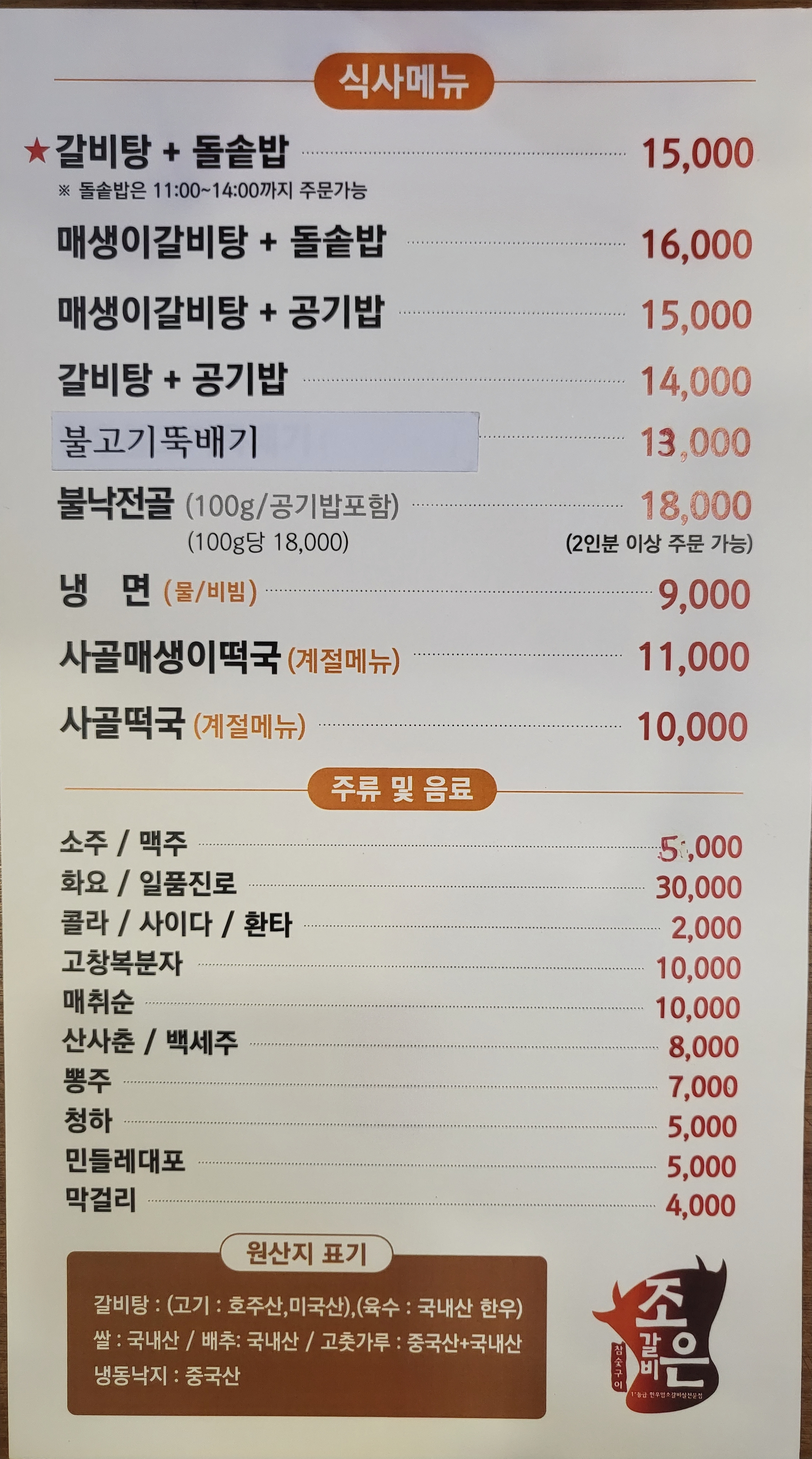 Joeungalbi 5