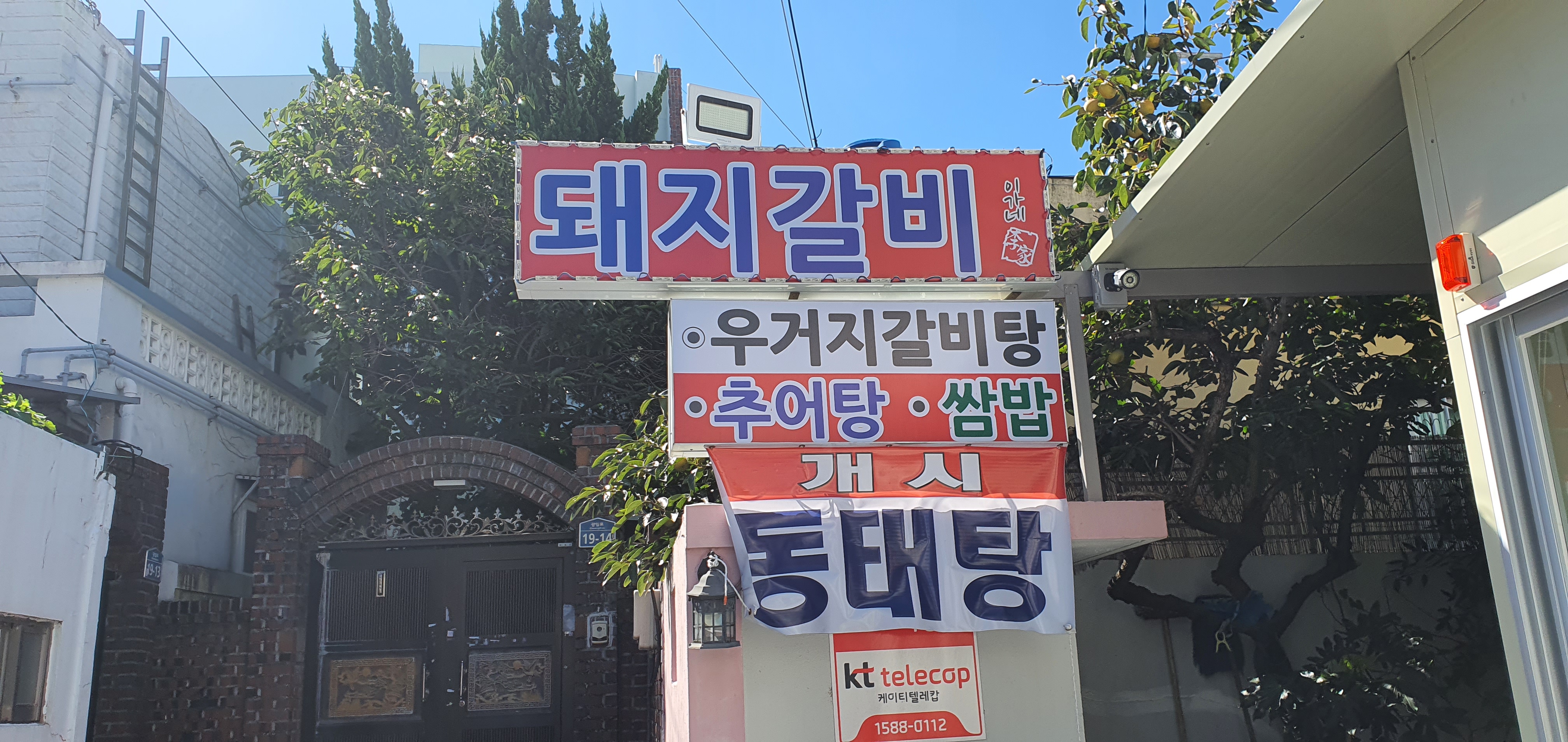 이가네갈비탕 사진 2