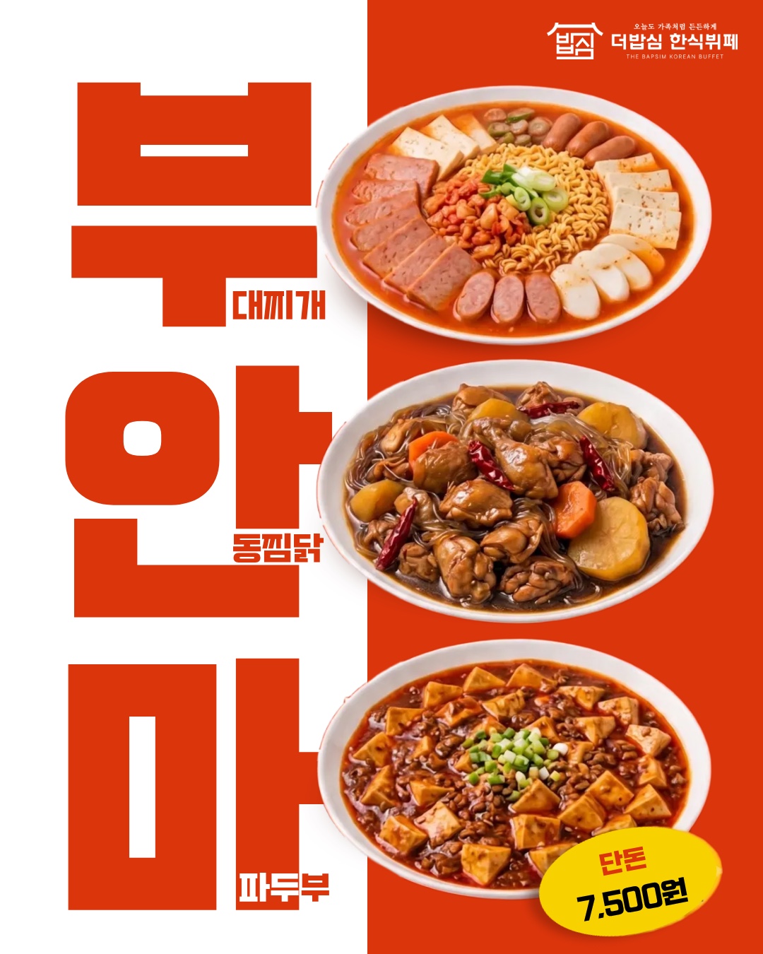 더밥심한식뷔페 사진 5