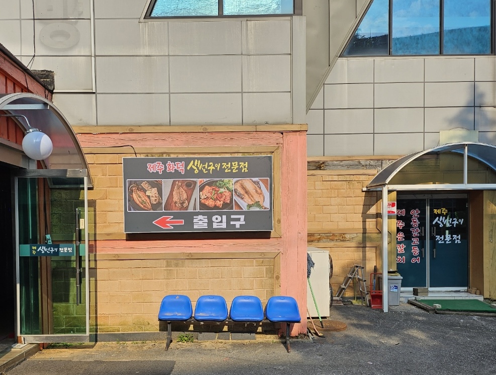 Jejusaengseongui 4
