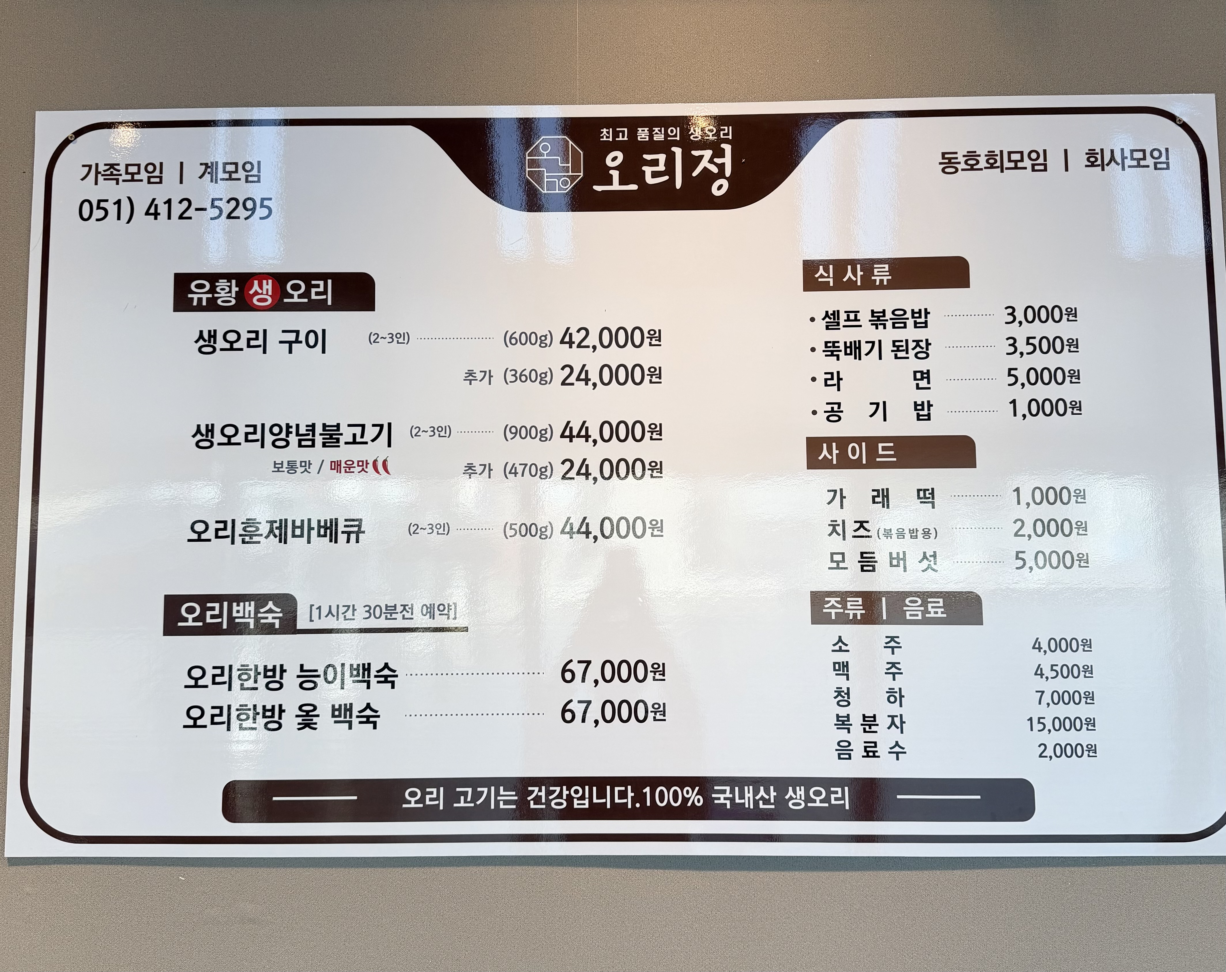 오리정 대표 사진