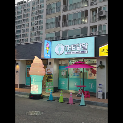 더 달달 속초점 6
