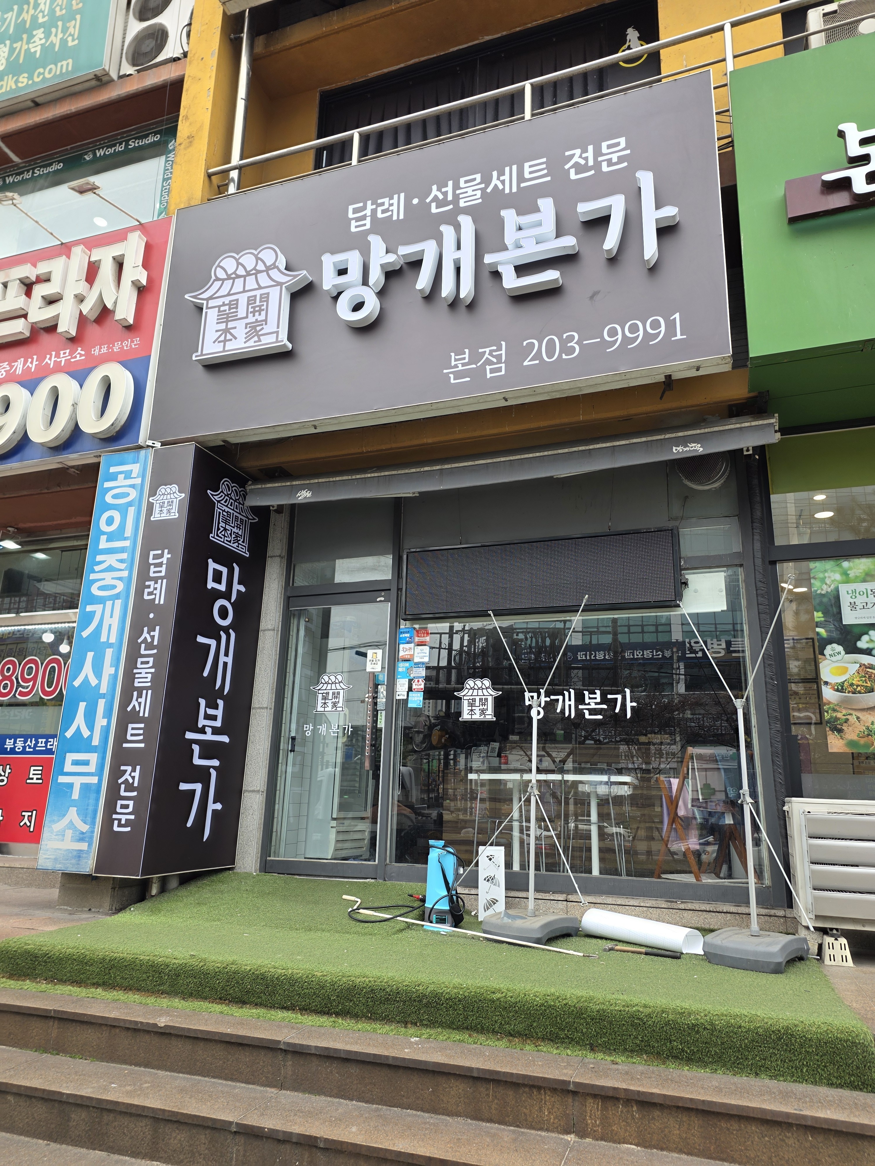 망개본가 대표 사진