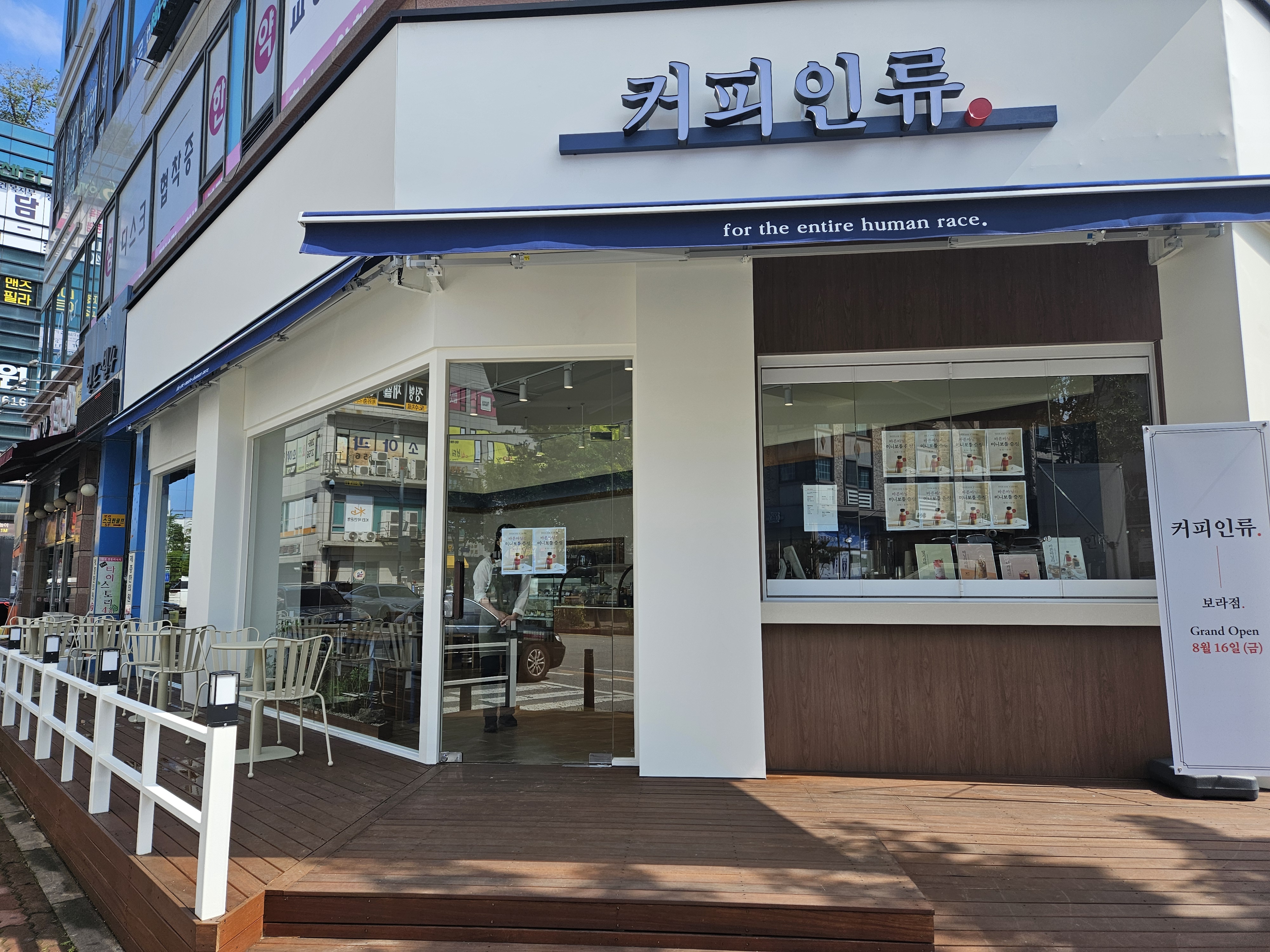 커피인류 보라점