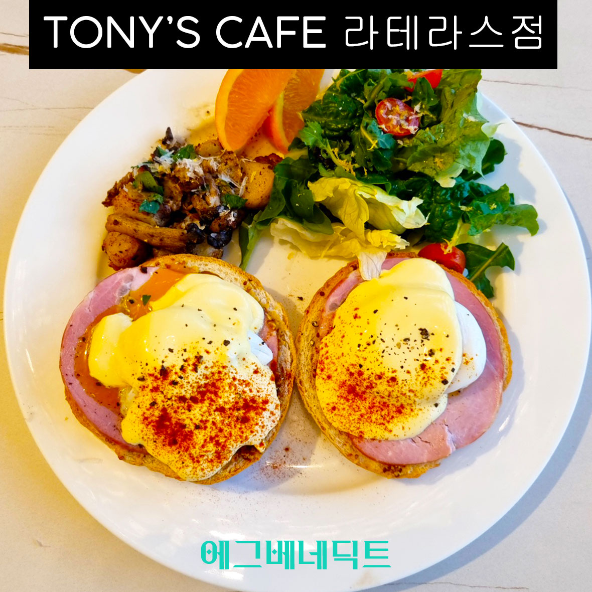 토니의카페