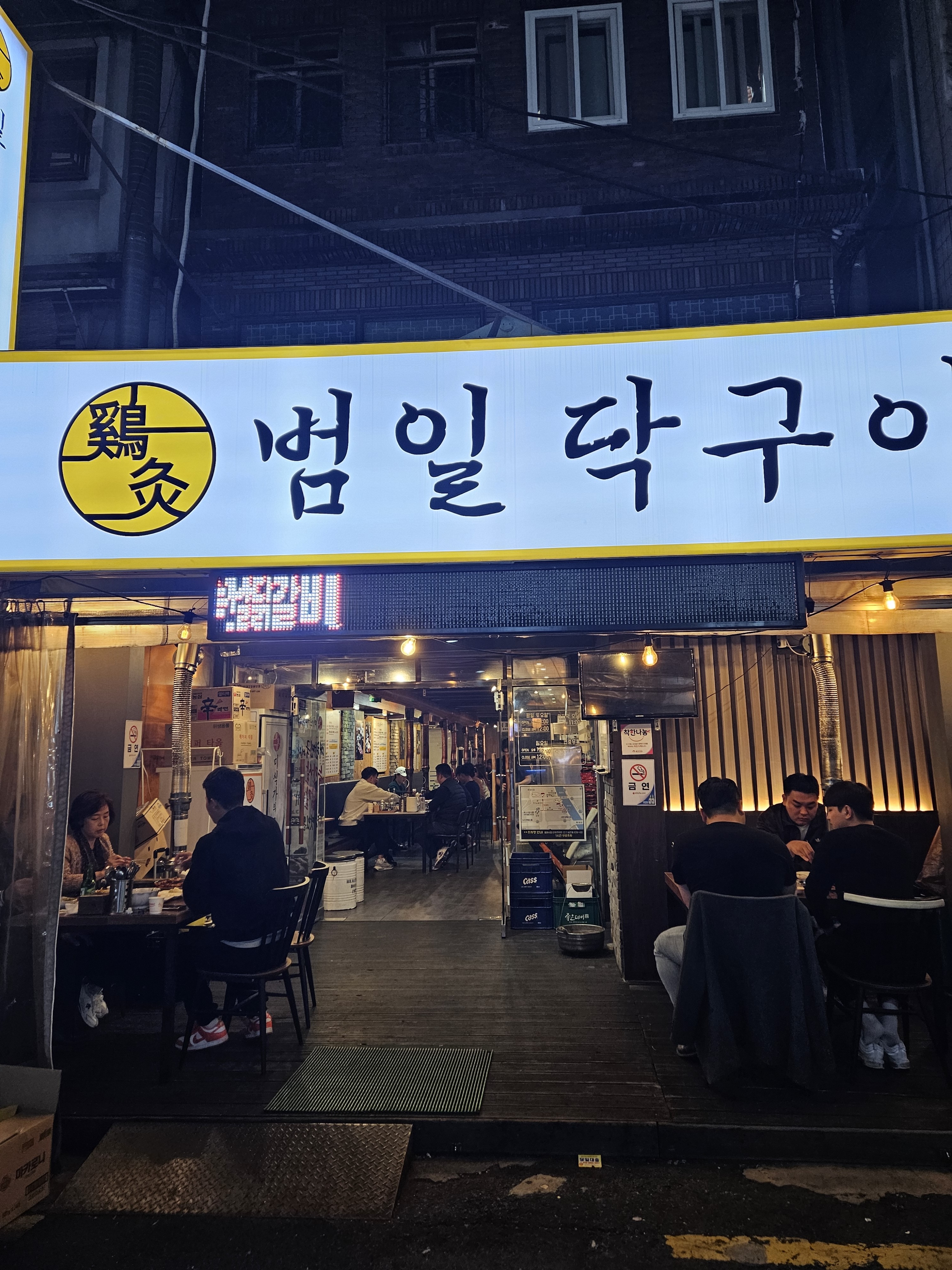 범일닥구이 사진 3