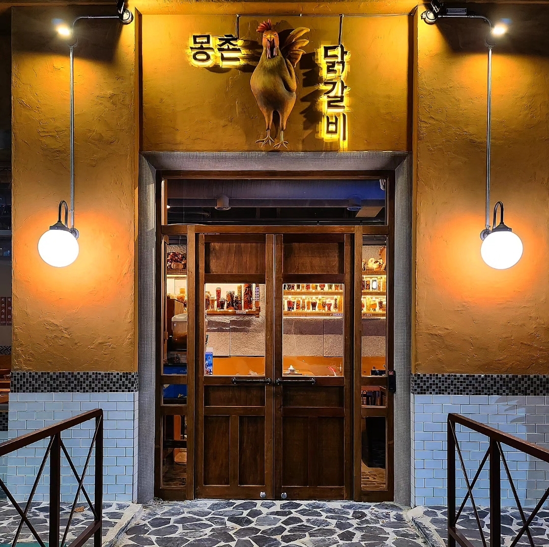 몽촌 닭갈비 사진 2