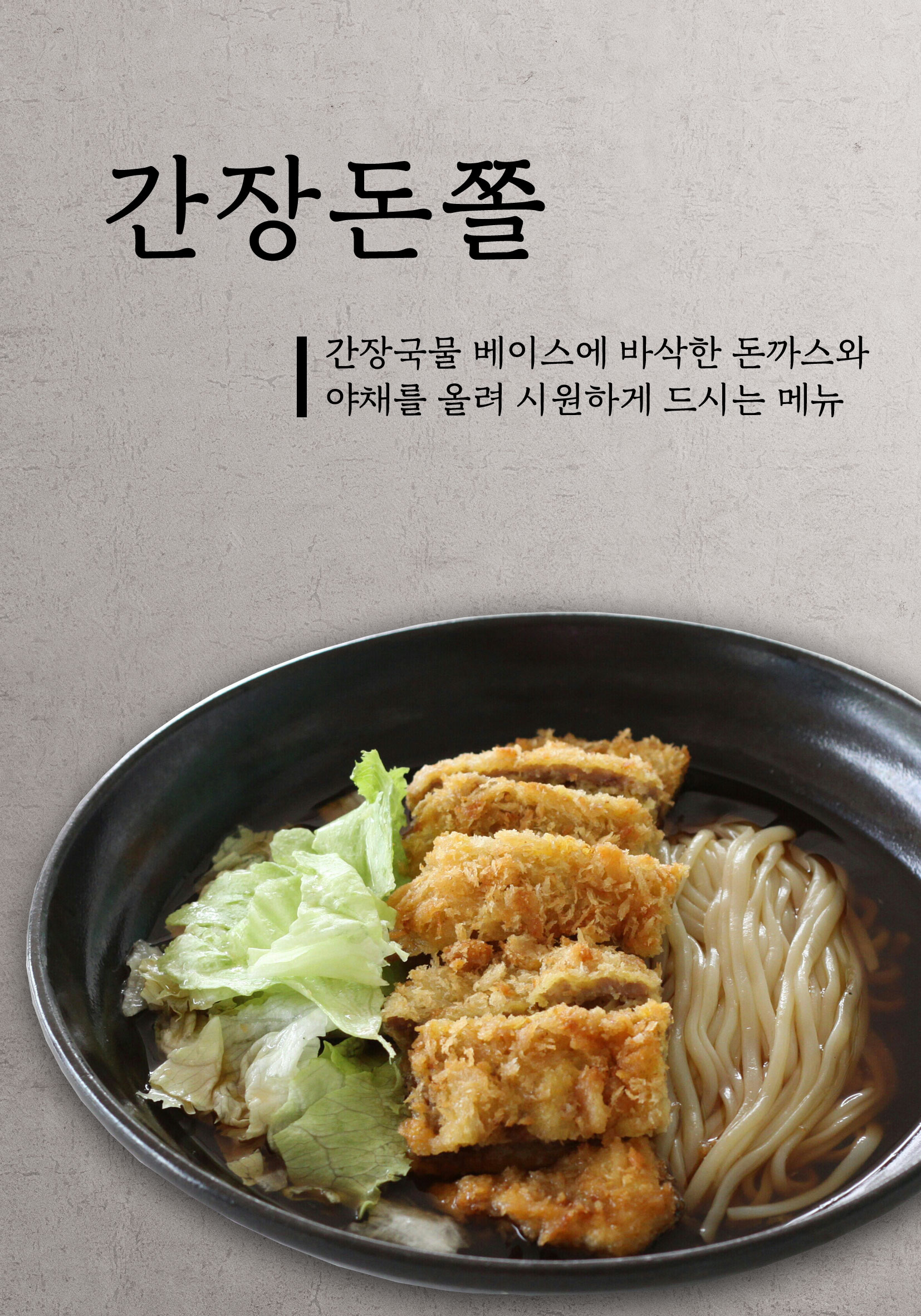 간장돈쫄