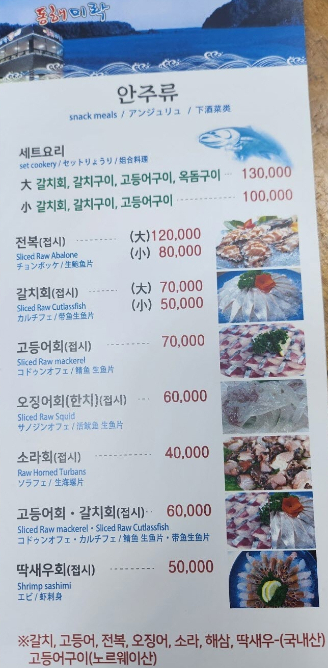 서귀포횟집 동해미락 사진 4