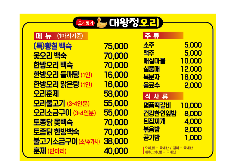 대왕정오리 사진 4