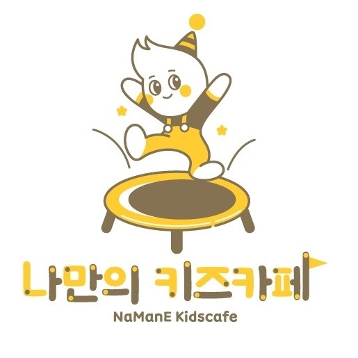 나만의키즈 카페 분당점