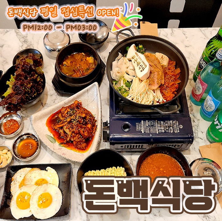 돈백 식당 사직점 사진 6