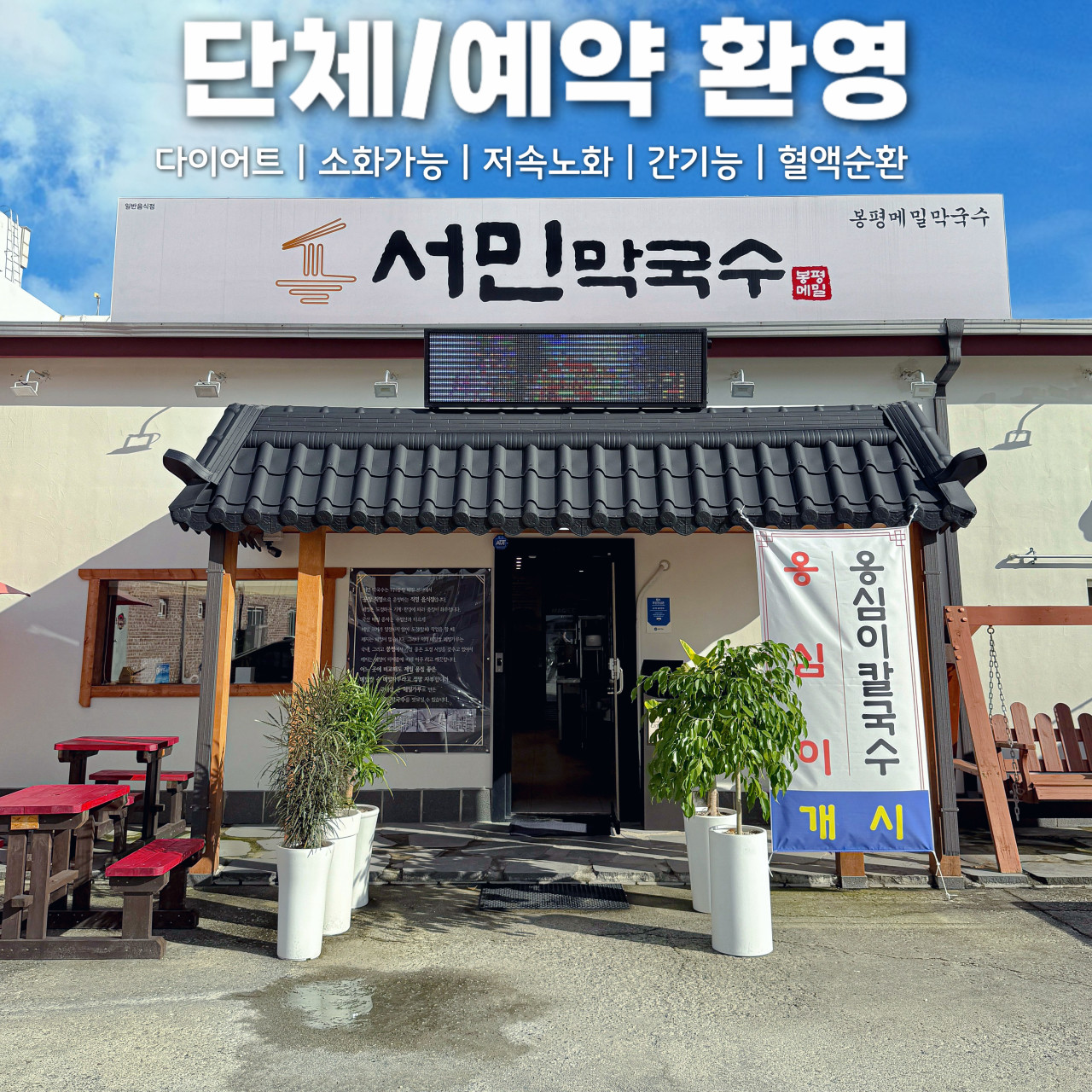 서민막국수 6