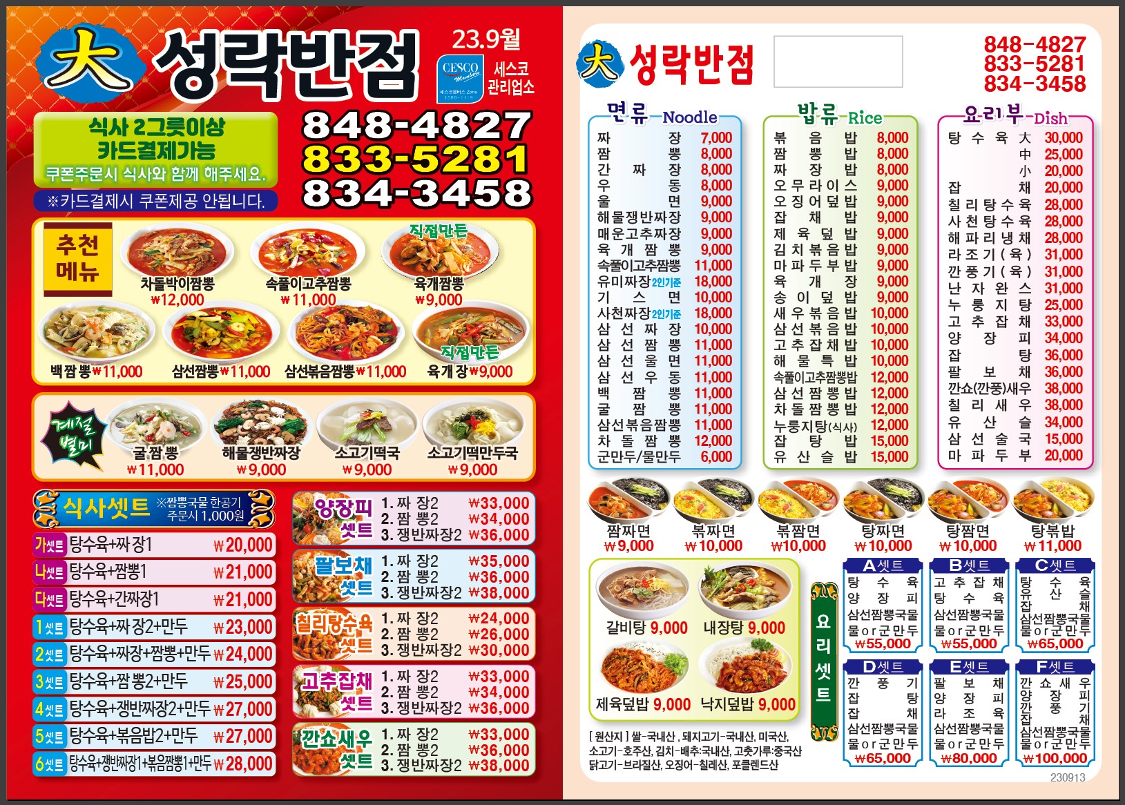 성락반점 사진 2