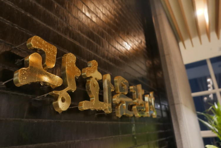 광화문갈비 1