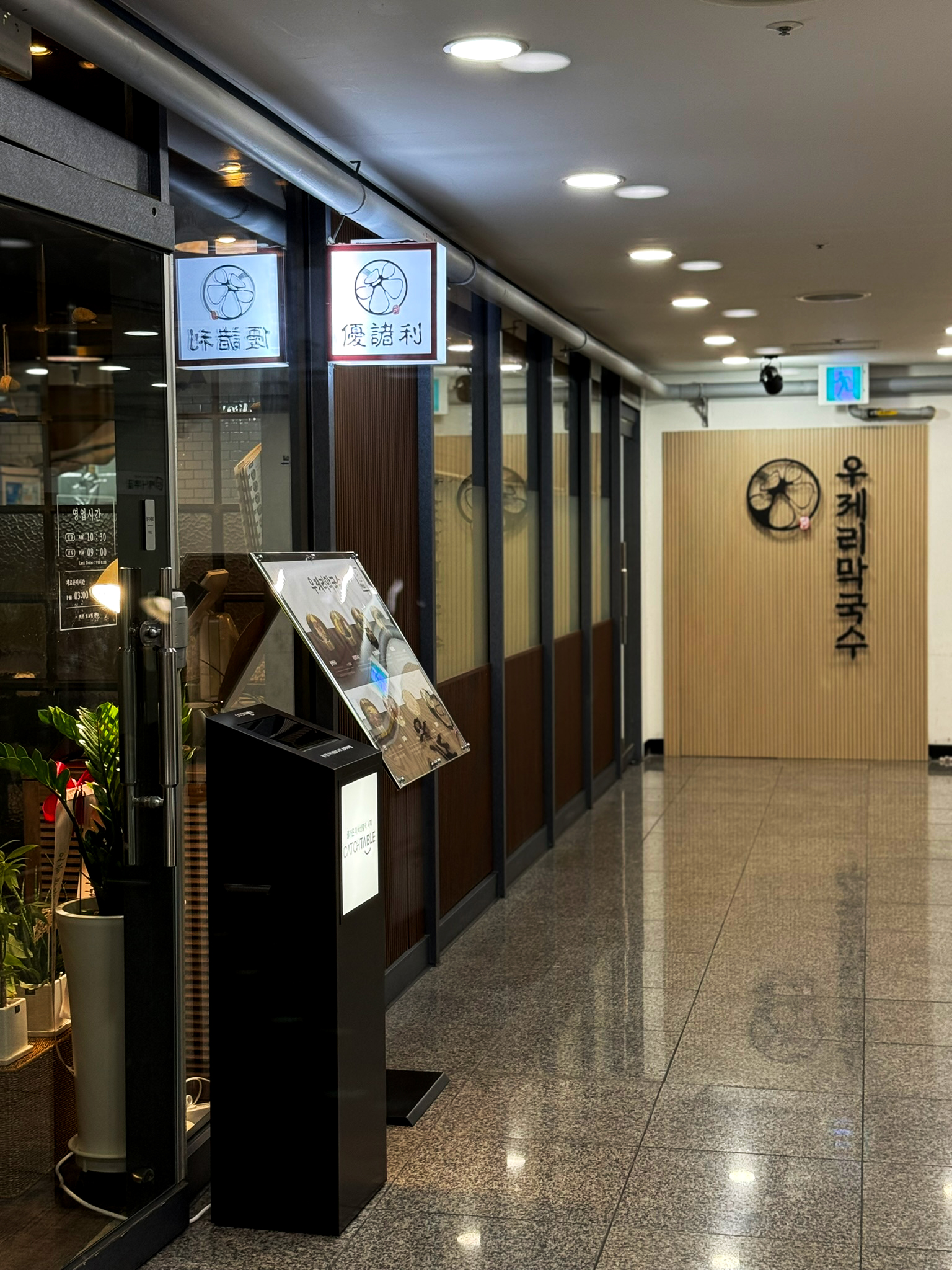 우제리막국수 여의도본점 사진 7