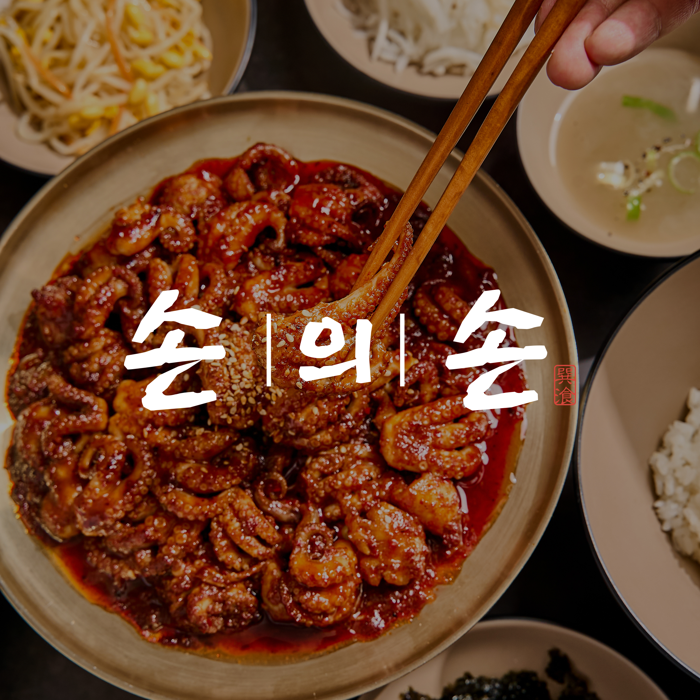 손의손 경주용황점 사진 4