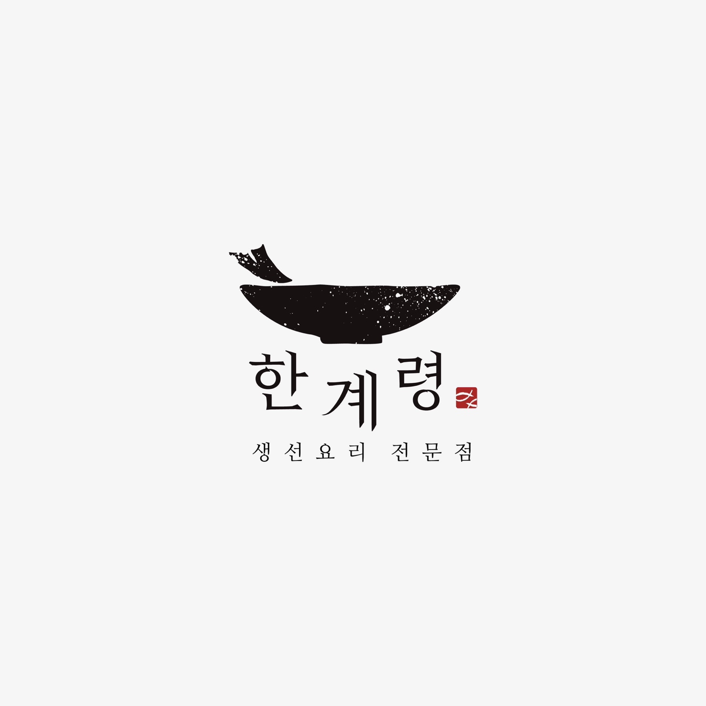 Hangyeryeongsikdang (한계령식당) 1