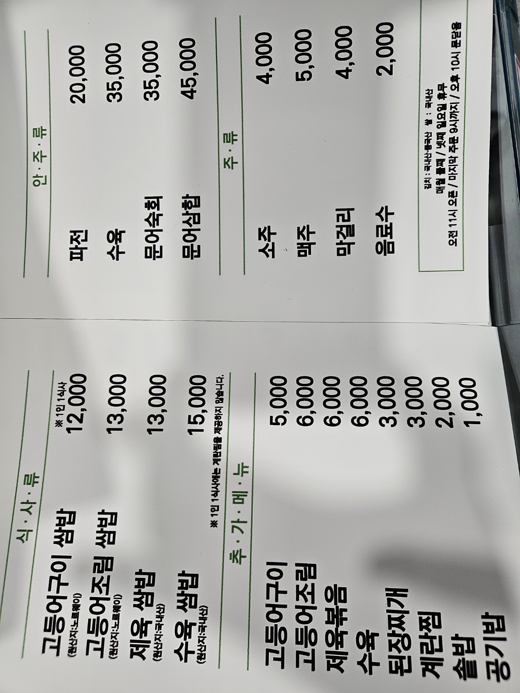 그날엔고등어쌈밥 사진 3